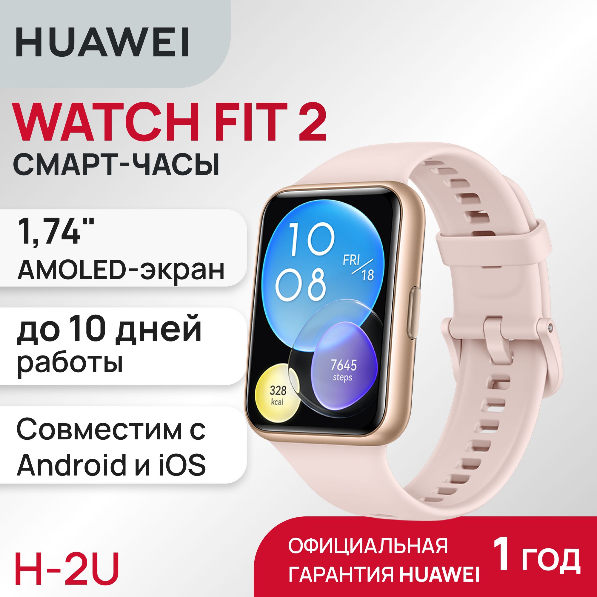 Смарт-часыHUAWEIWATCHFIT2SakuraPink(YDA-B09S)