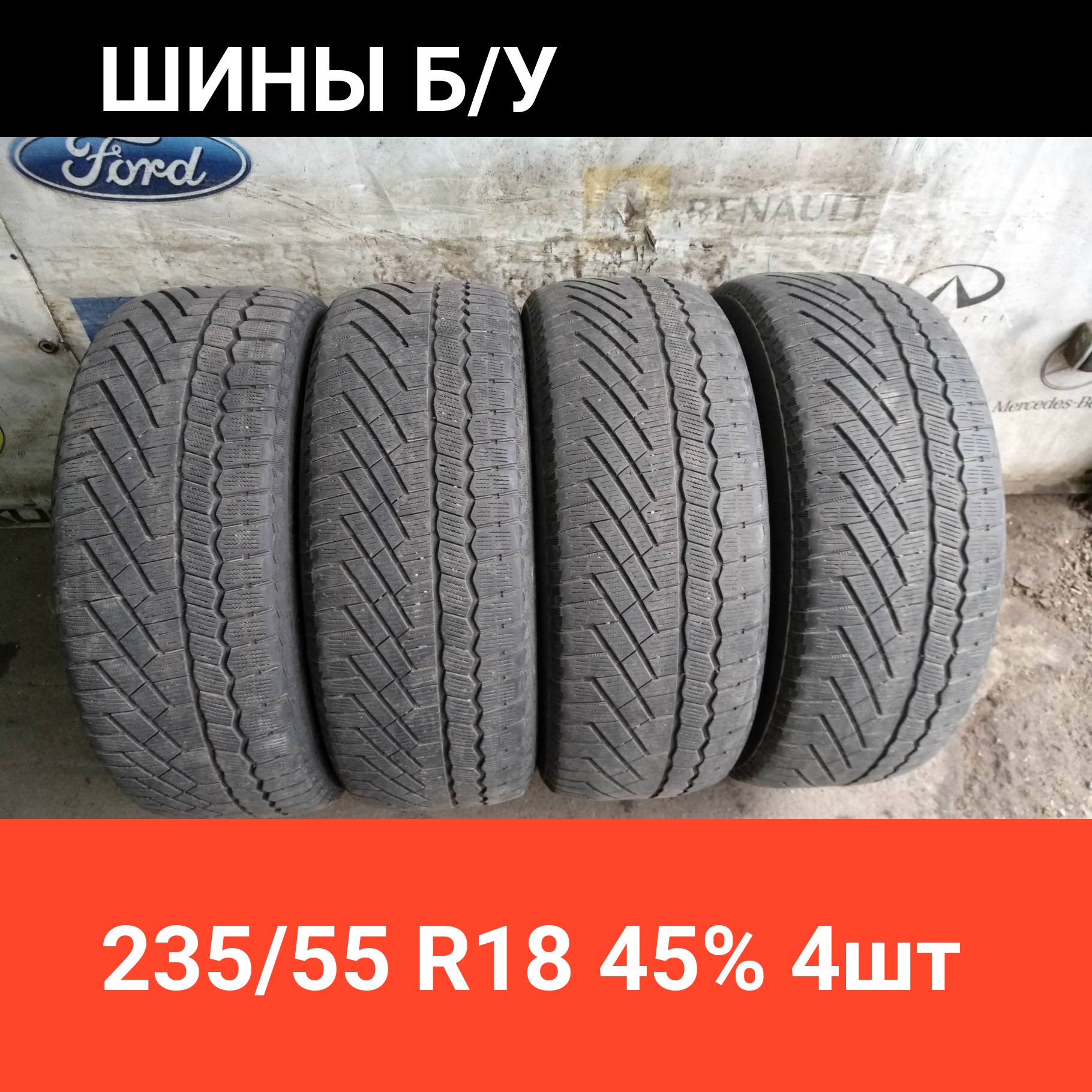 235 45 18 Зима Купить В Москве