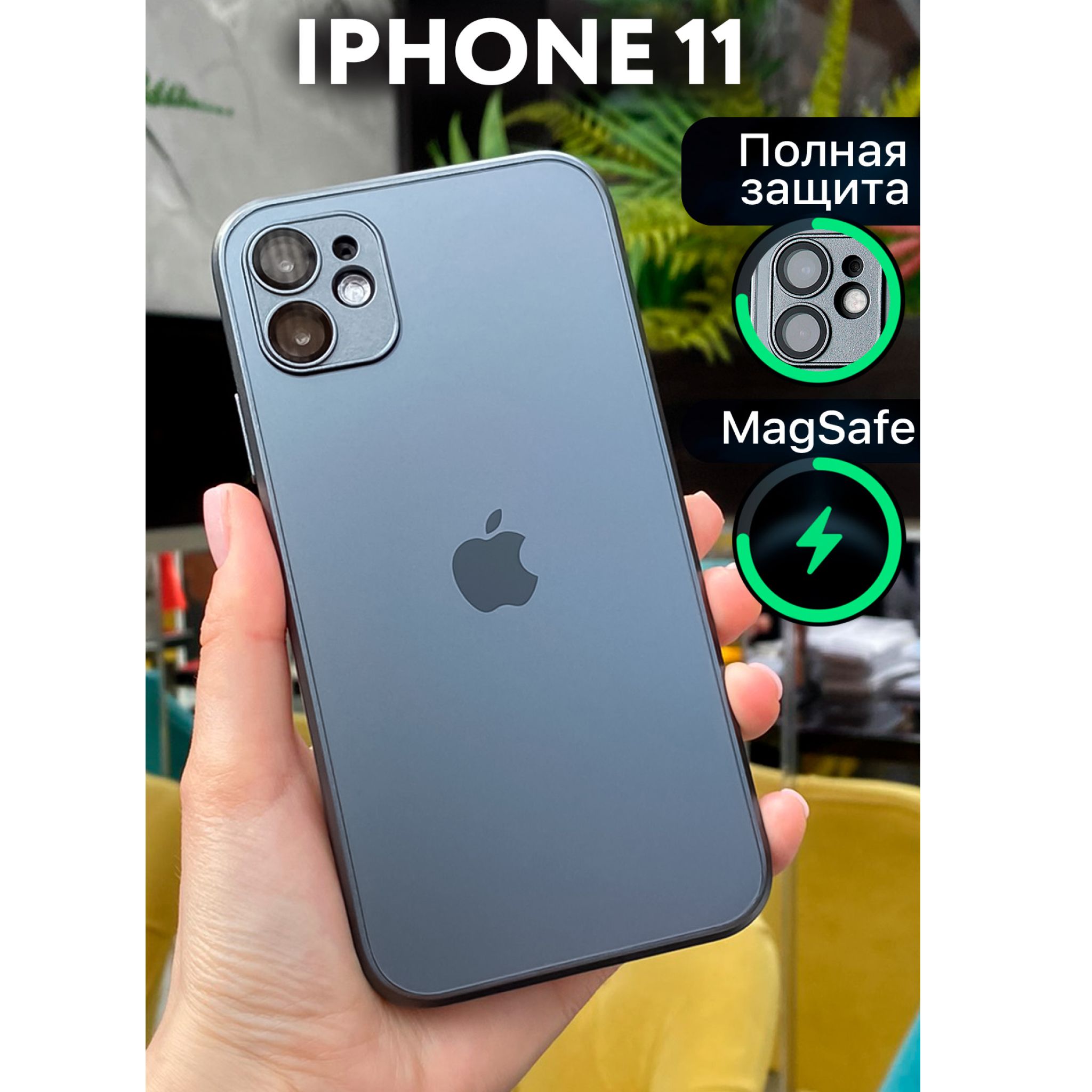 ЧехолматовыйнаiPhone11сMagSafeстеклянныйсзащитойналинзах,графит