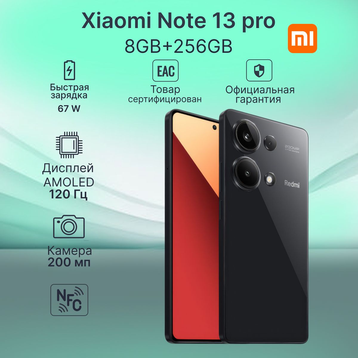 XiaomiСмартфонNote13ProРостест(EAC)8/256ГБ,черный