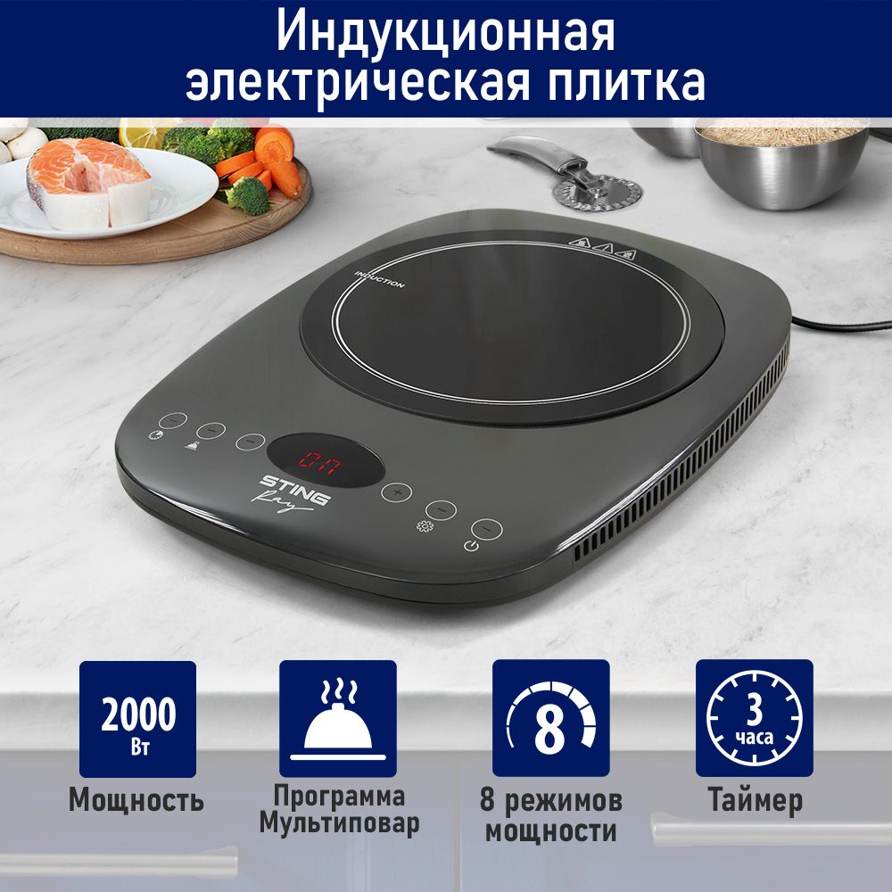 Электрическая индукционная безимпульсная плитка STINGRAY ST-HP3501A черный