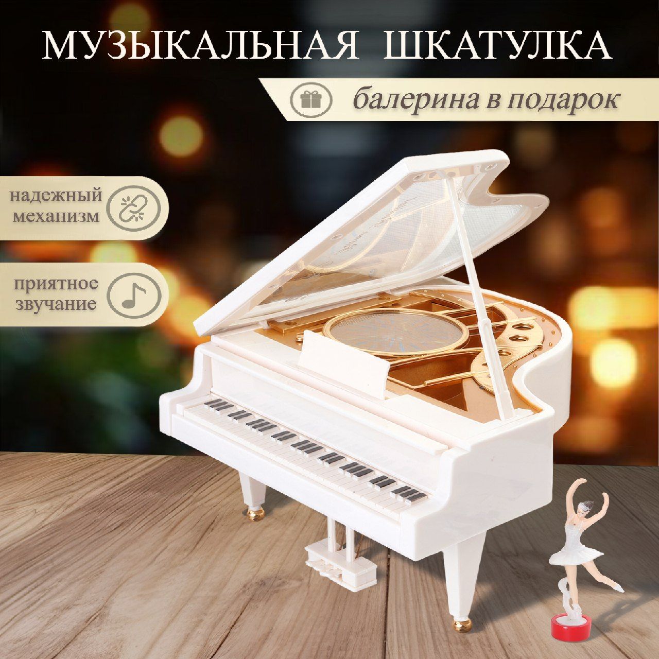 RIFSTORE Музыкальная шкатулка Универсальная, 1 шт