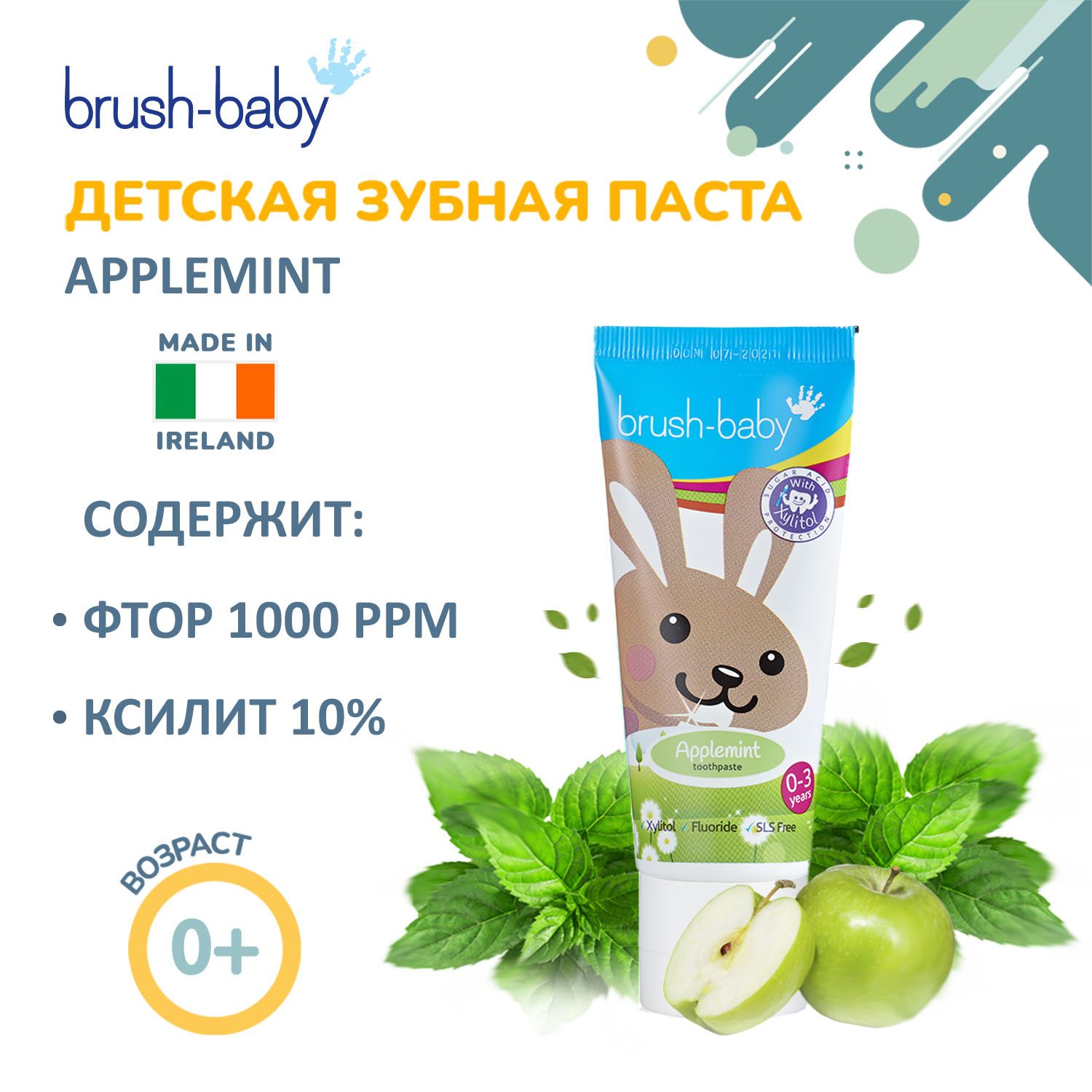 Детская зубная паста Brush-Baby Applemint, 0-3 года