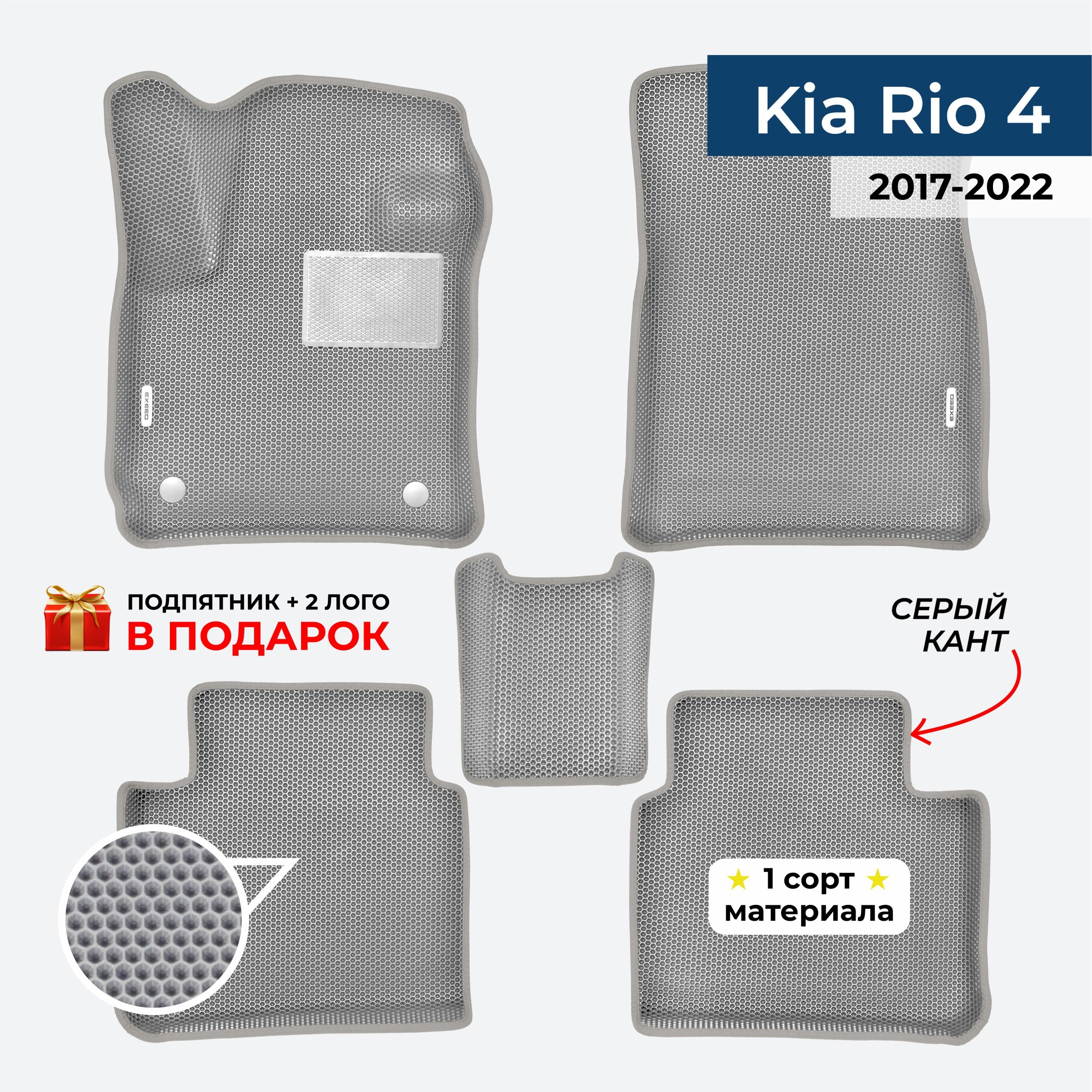 EVA ЕВА коврики с бортами для Kia Rio 4 2017-2022 Киа Рио 4