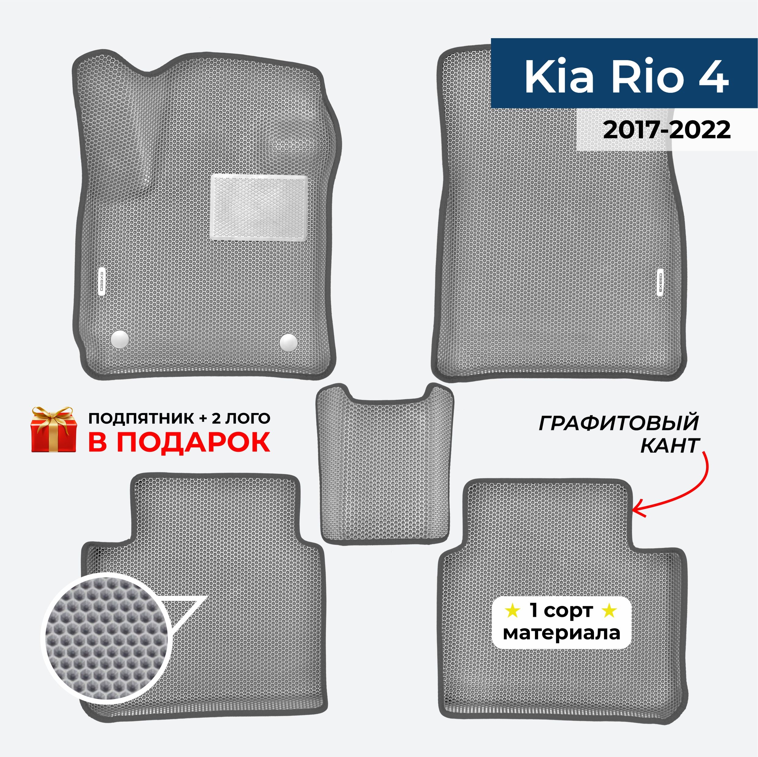 EVA ЕВА коврики с бортами для Kia Rio 4 2017-2022 Киа Рио 4