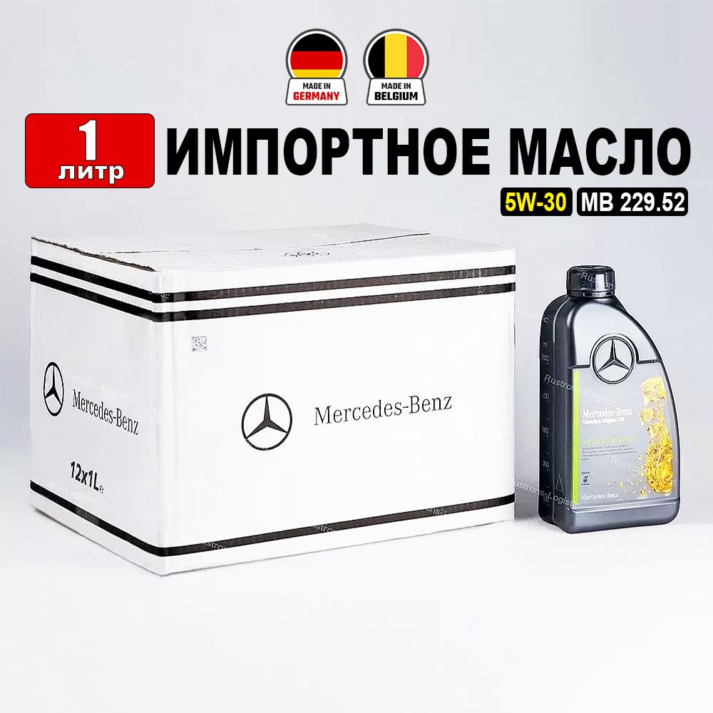 Mercedes-BenzMB229.52(Бельгия)5W-30Масломоторное,Синтетическое,1л