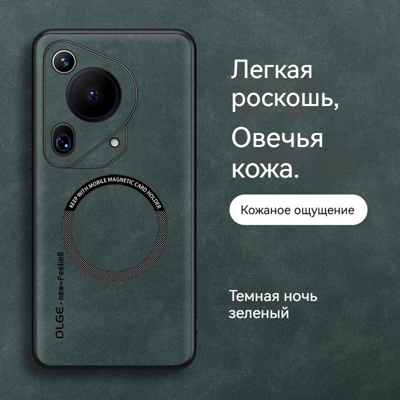 РоскошнаякожаMagSafeчехолдляHuaweiPura70Ultra