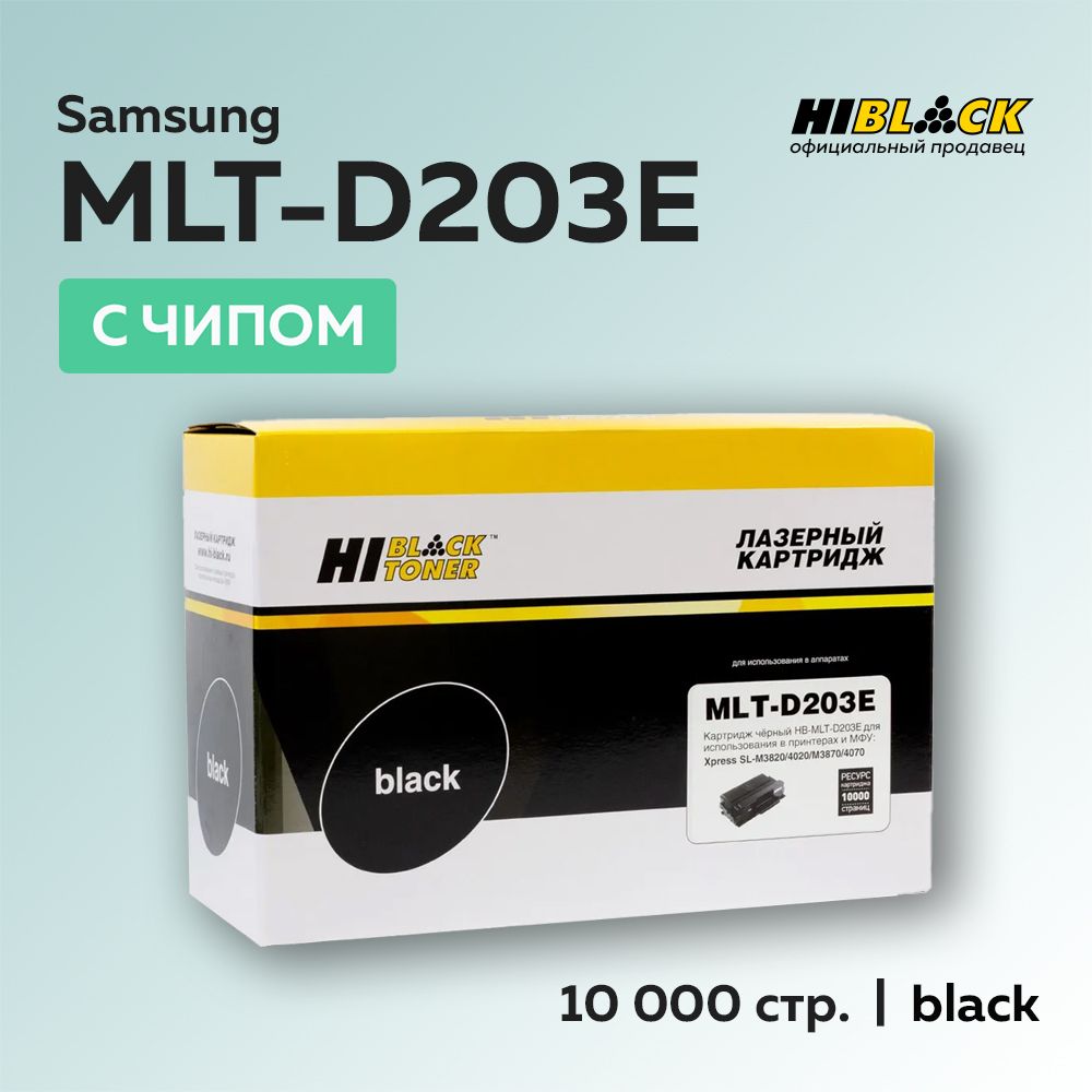 КартриджHi-BlackMLT-D203EсчипомдляSamsungSL-M3820/3870/4020/4070