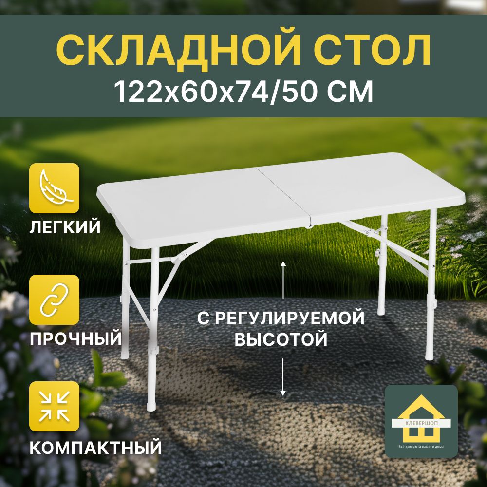 CLEVERSHOP Складной стол для сада,HPL пластик 60х122х74 см