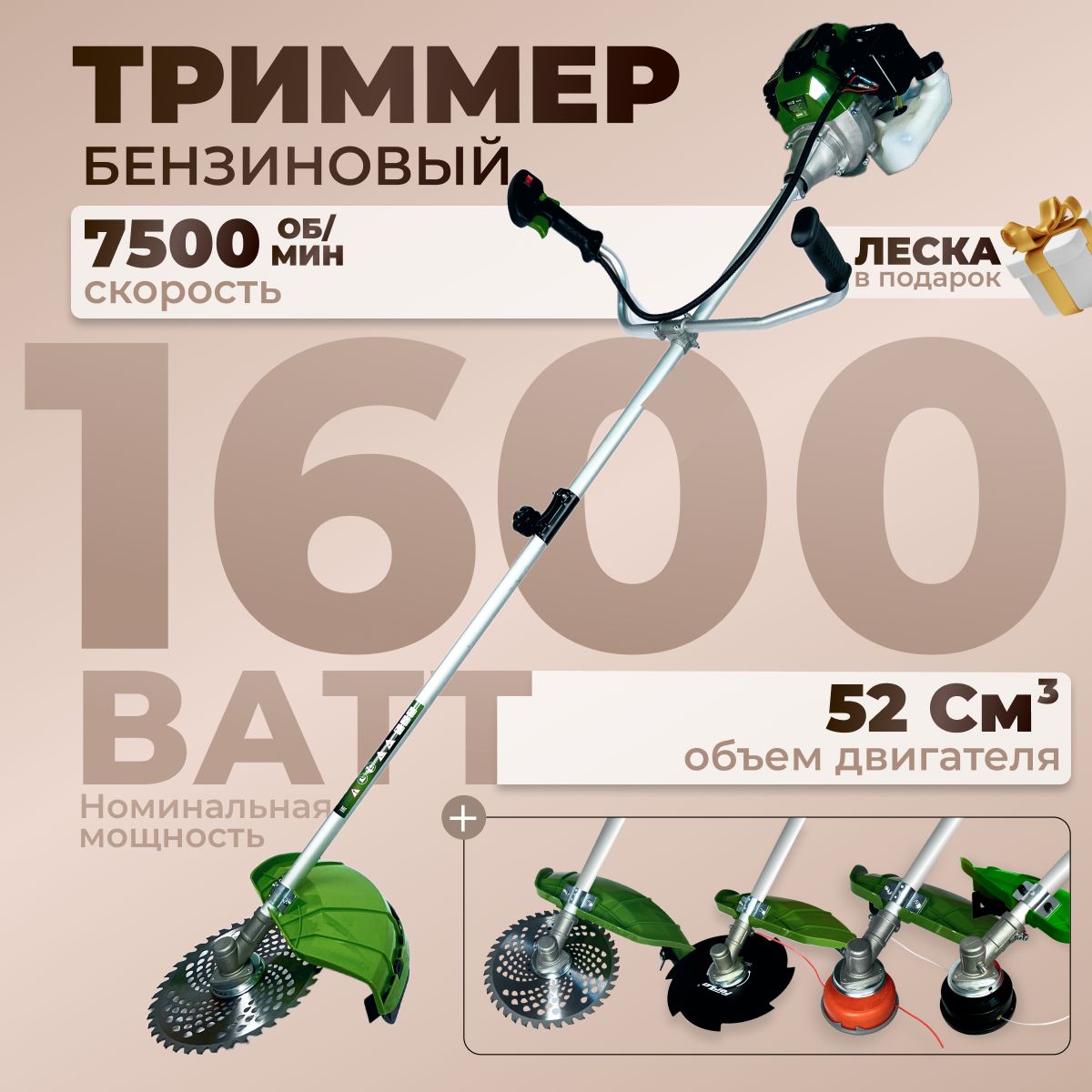 ТриммербензиновыйдлятравыECO-52/1600Вт,7500об/мин,нож40Т,52см