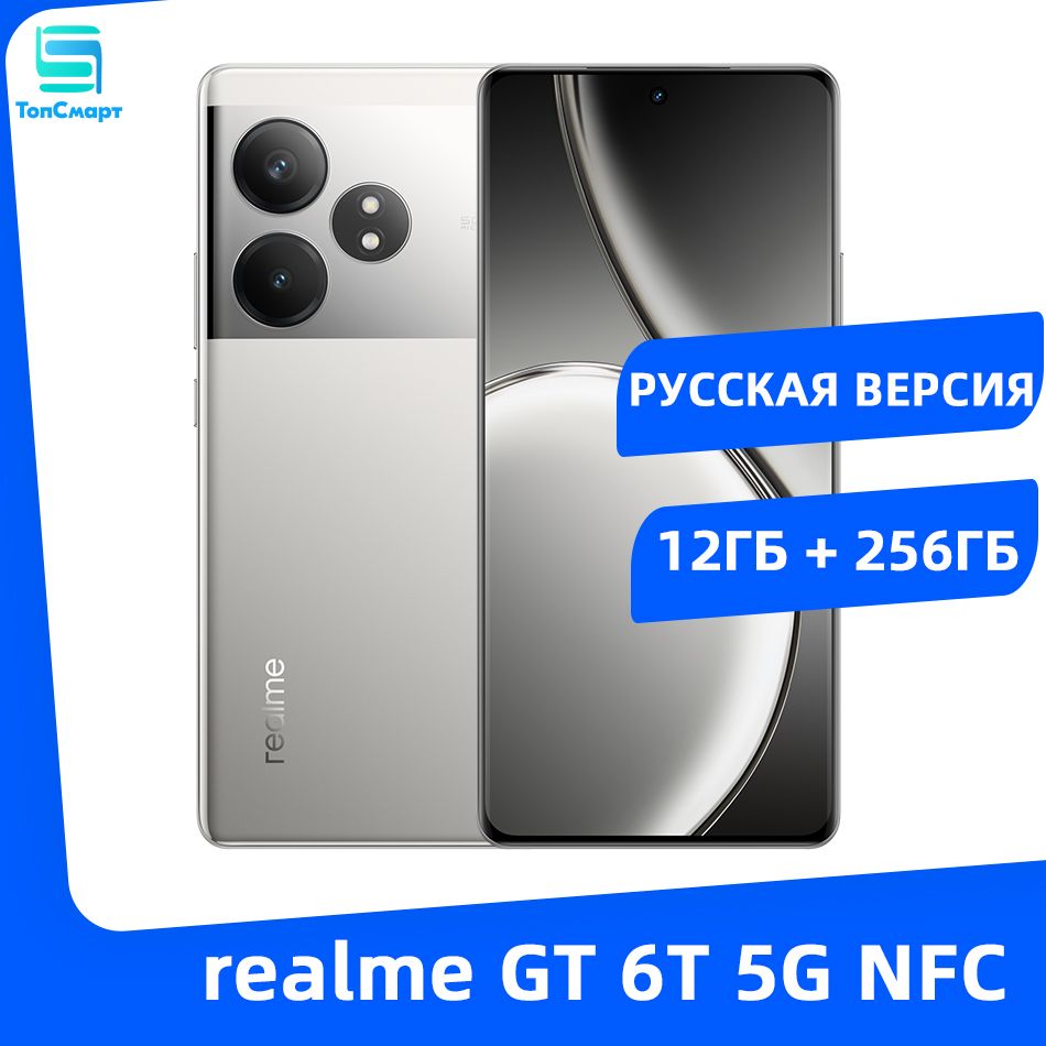 realmeСмартфонrealmeGT6T5GNFCРусскаяверсияВосьмиядерныйпроцессорSnapdragon7PlusGen3Аккумуляторемкостью5500мАч120ВтSUPERVOOC12/256ГБ,серебристый