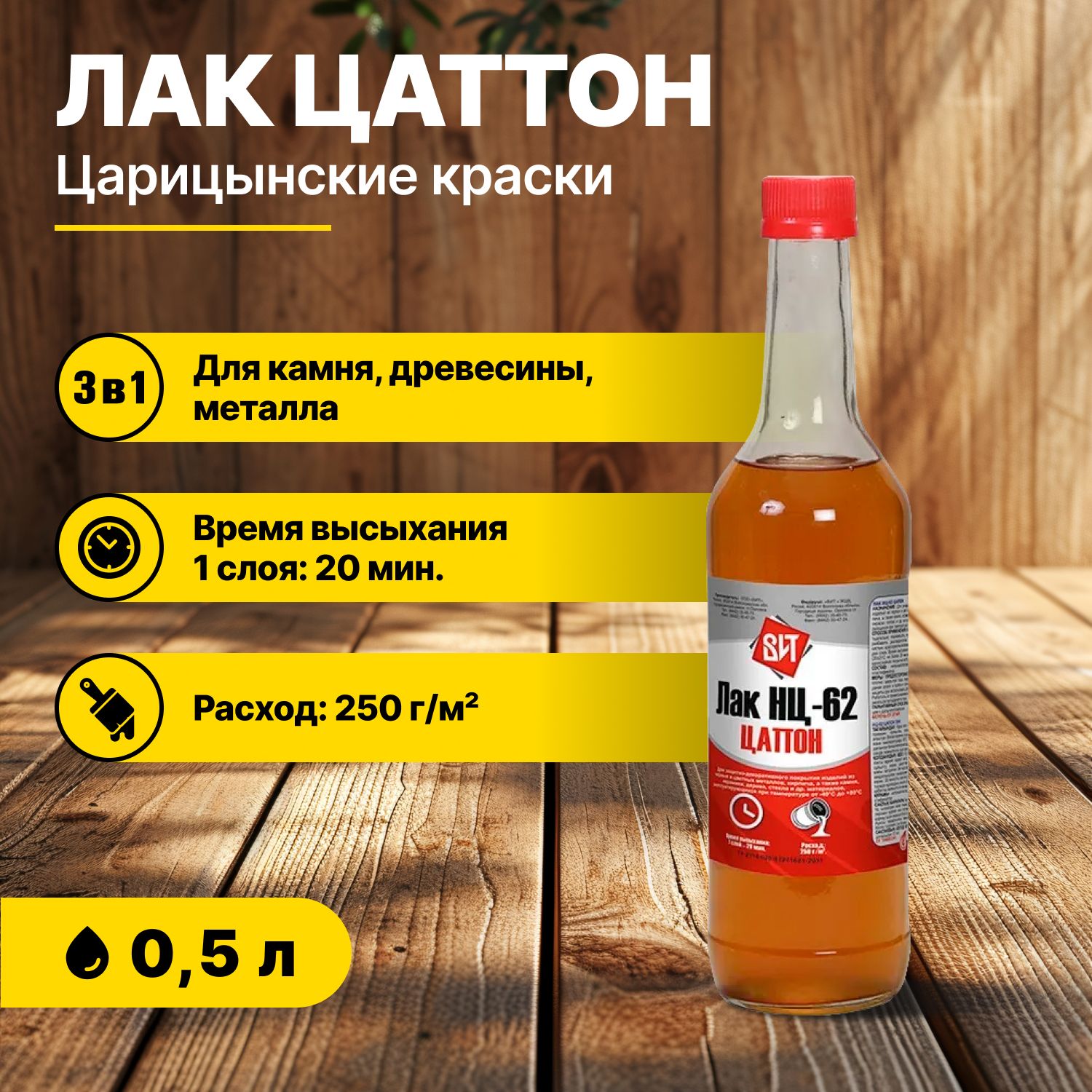 ЛакЦаттонЦарицынскиекраски0,5л