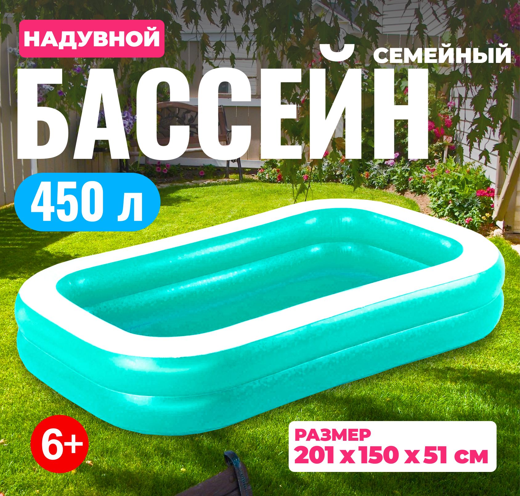 Бассейн надувной семейный 201х150х51см, 450 л, Bestway