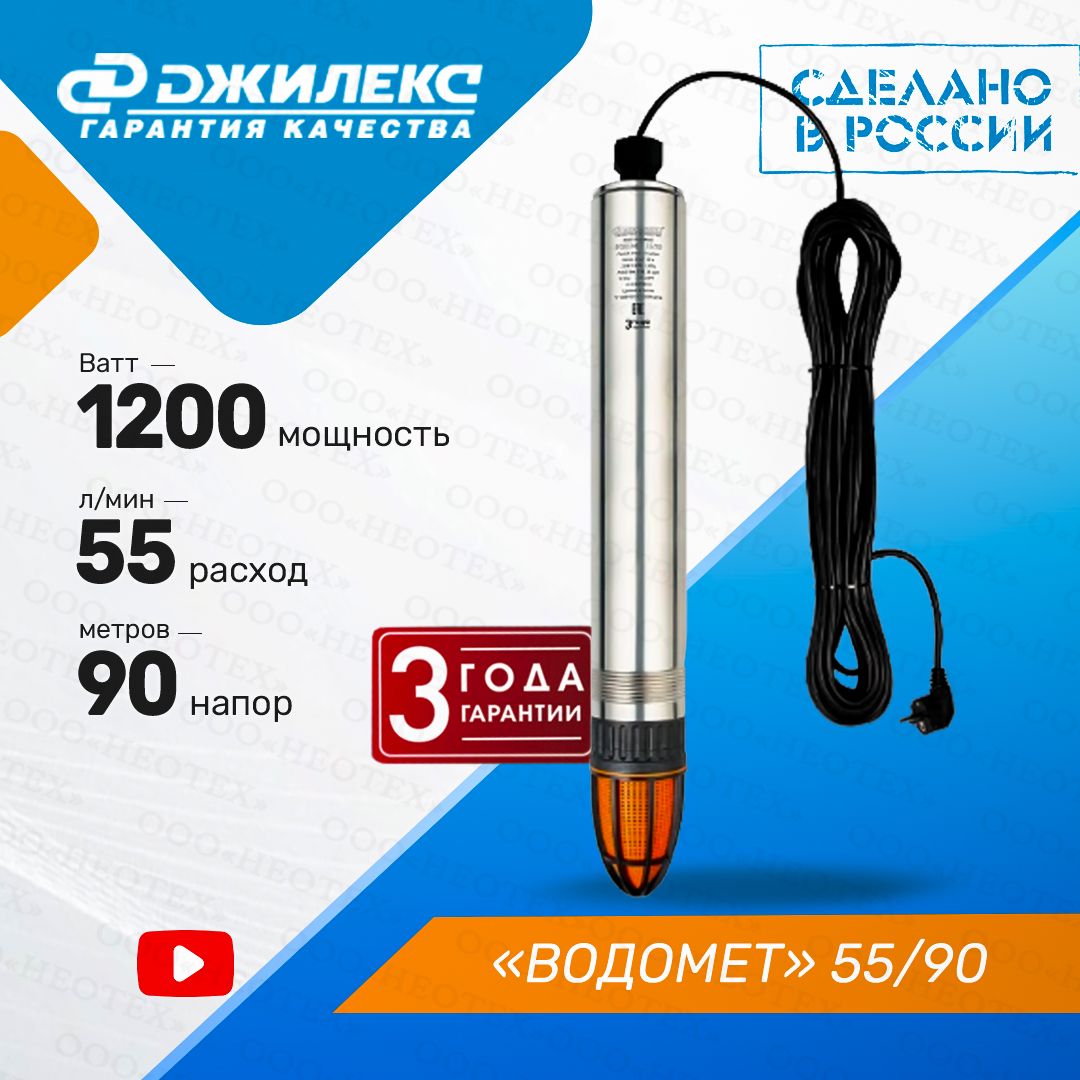 НасосскважинныйДжилексВодометПроф55/90дляподачичистойводыизскважин,колодцев,резервуаровиоткрытыхводоемов,орошениясадаиогорода