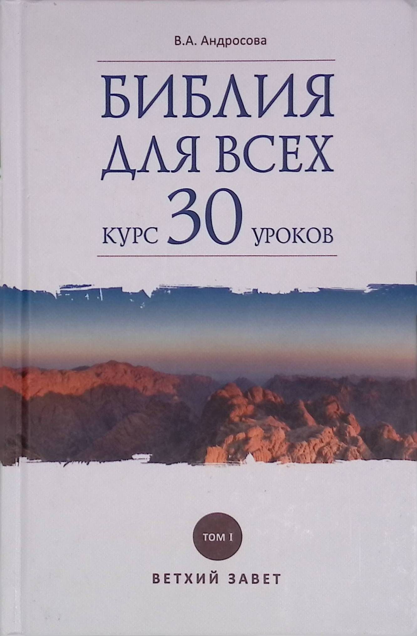 Купить Книгу Объяснение Священной Книги Псалмов