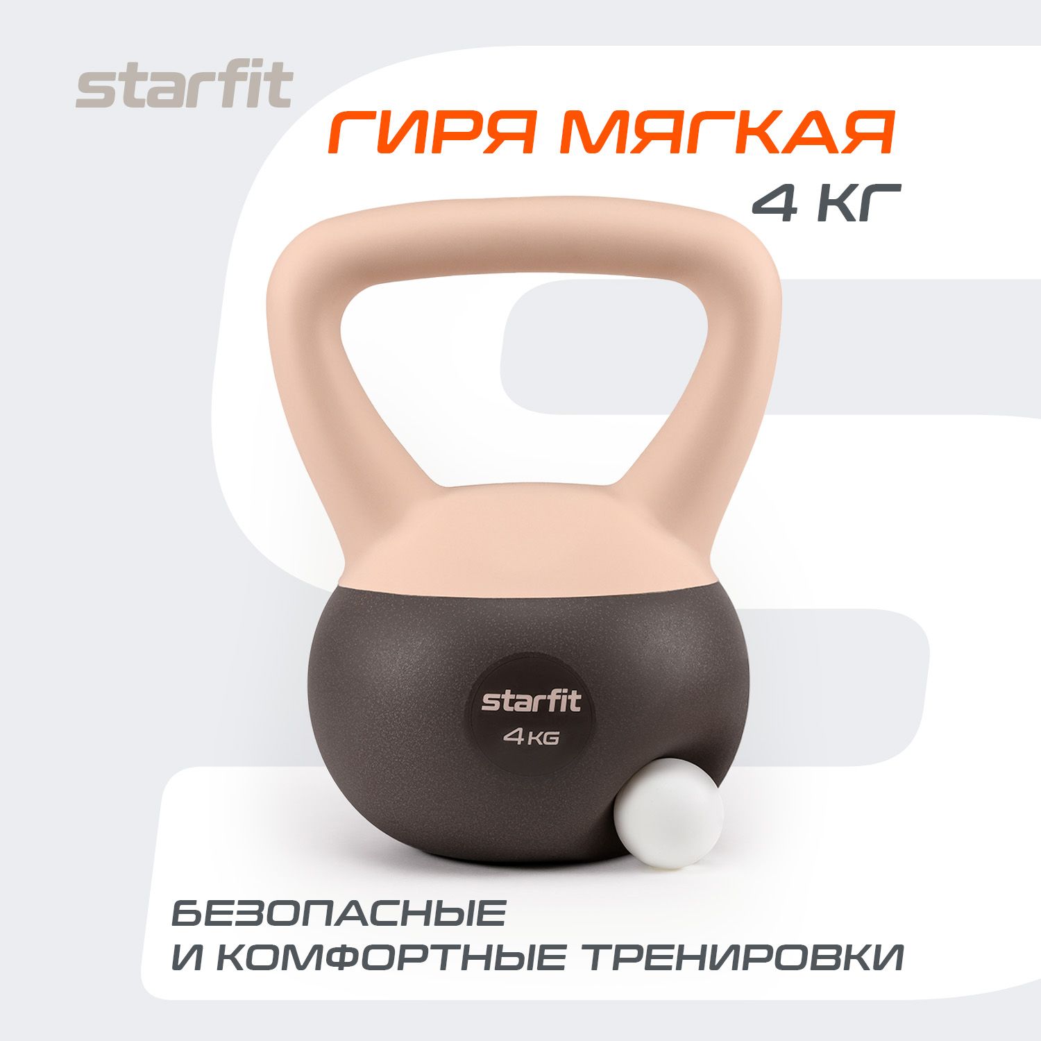 Гиря STARFIT, 4 кг, мягкая