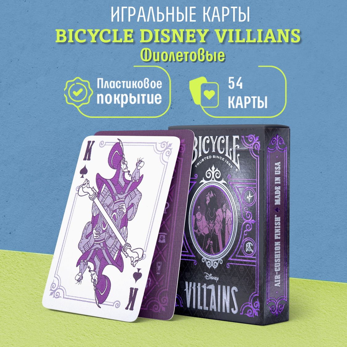 Игральные карты Bicycle Disney Villains purple / Диснеевские Злодеи  фиолетовые - купить с доставкой по выгодным ценам в интернет-магазине OZON  (1437707242)