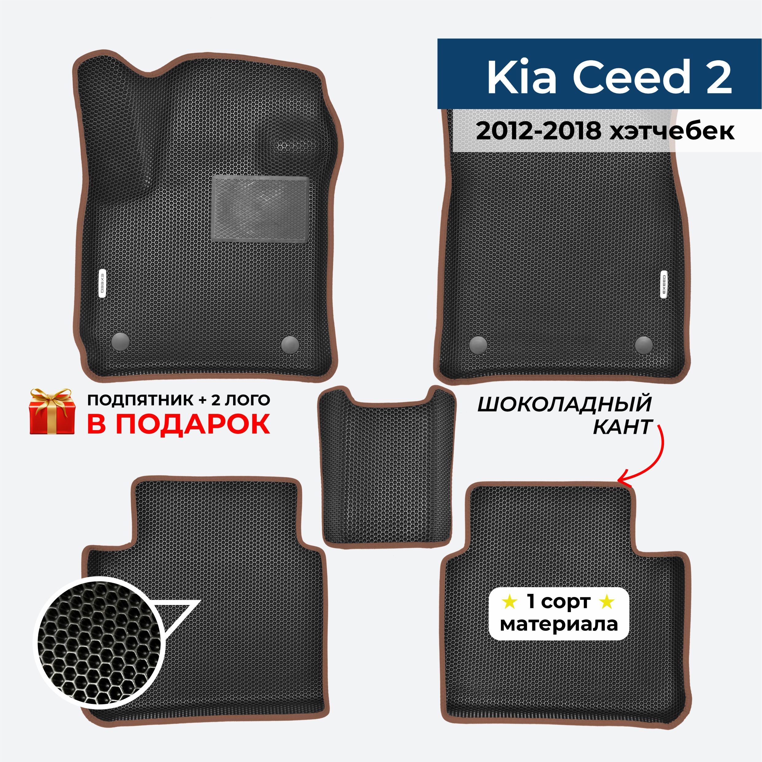 EVA ЕВА коврики с бортами для Kia Ceed 2 2012-2018 хэтчбек Киа Сид 2