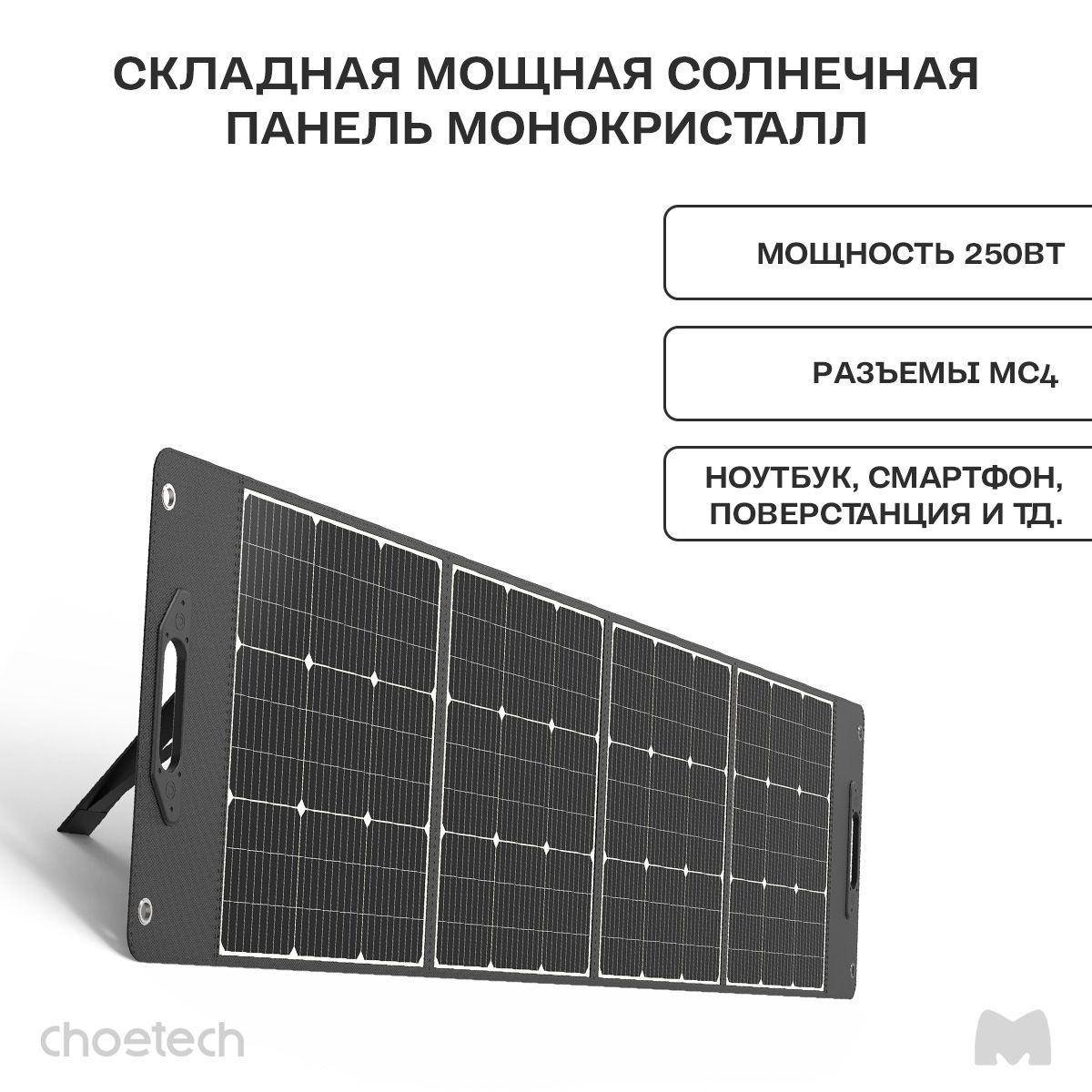 Портативная складная солнечная батарея Choetech SC015 панель 250 Вт  монокристалл - купить с доставкой по выгодным ценам в интернет-магазине  OZON (992638750)