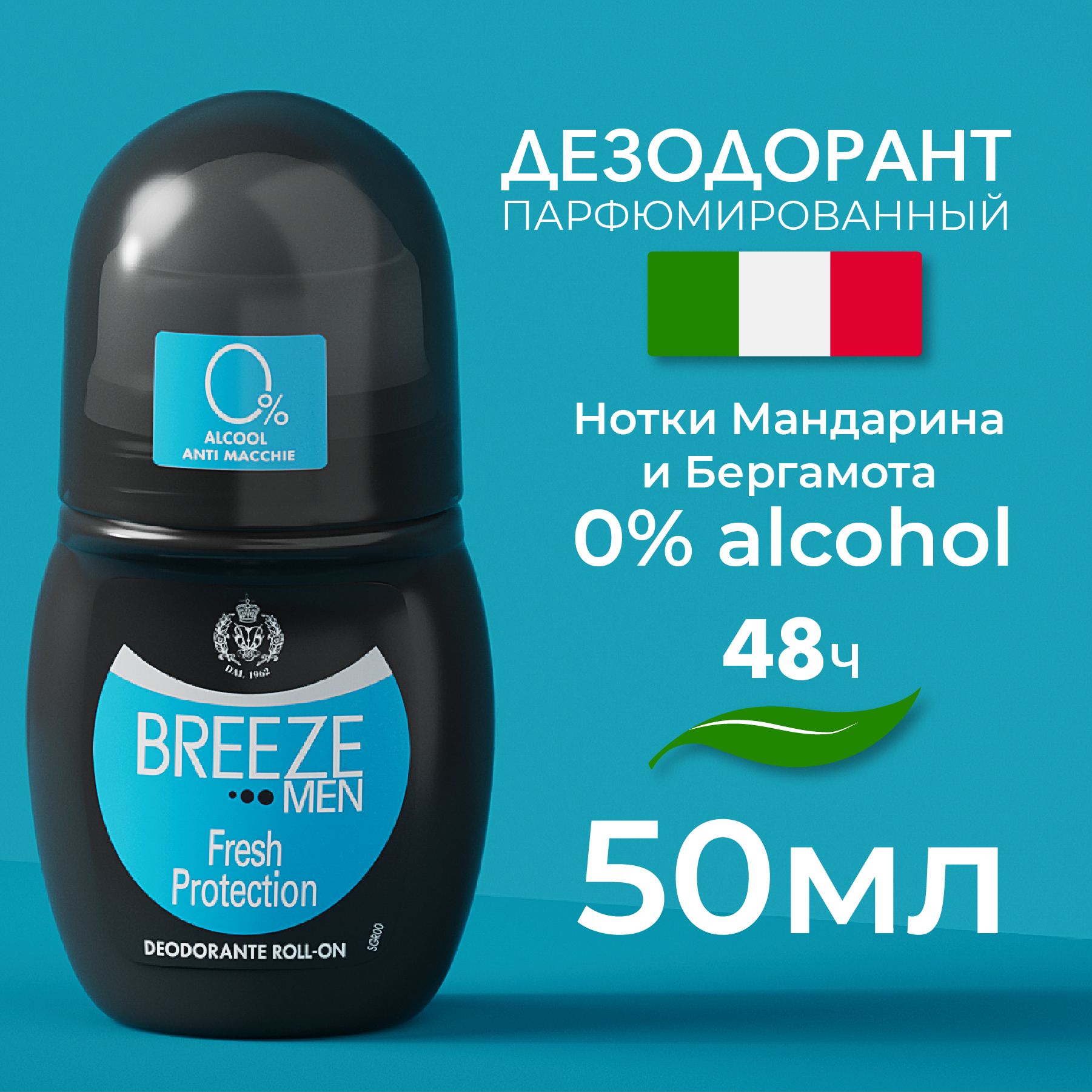 Breeze мужской дезодорант-антиперспирант шариковый для тела Fresh Protection 50 мл