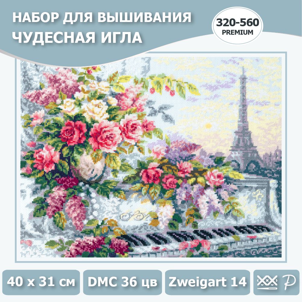 PREMIUM 320-560 "Мелодии Парижа" 31 x 40 см