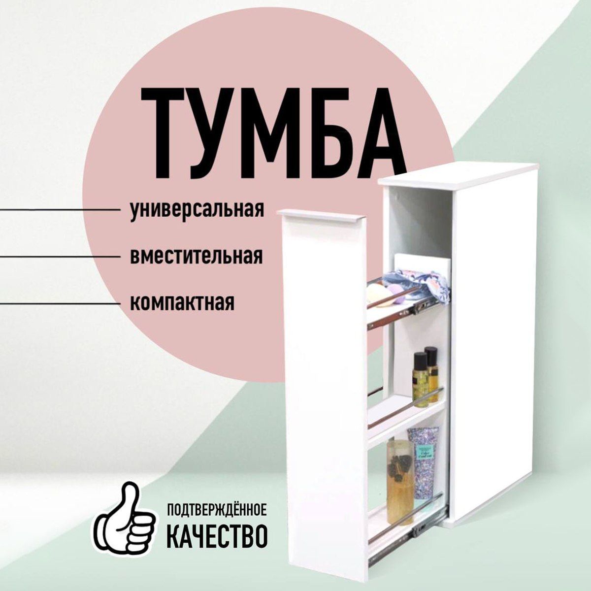 МСАлесяТумбадляванной,напольная,узкая,белая,20.2х46х82.4см