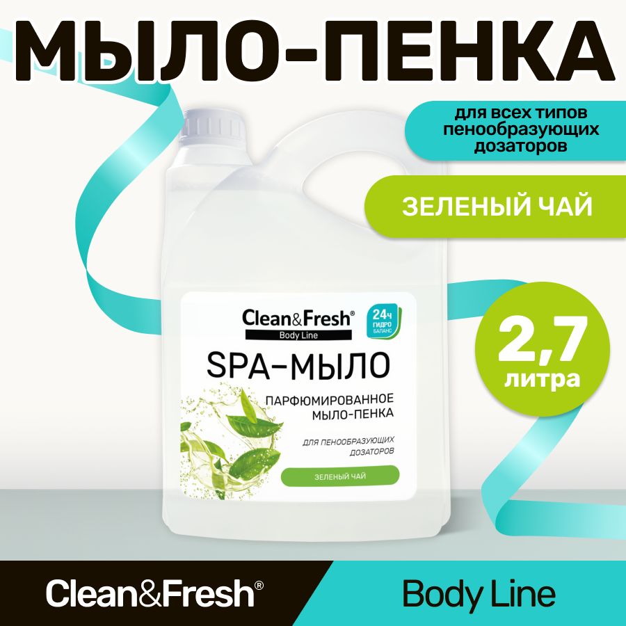 Жидкоемыло-пенкадлярукдлядозатора"Clean&Fresh"2,7л.