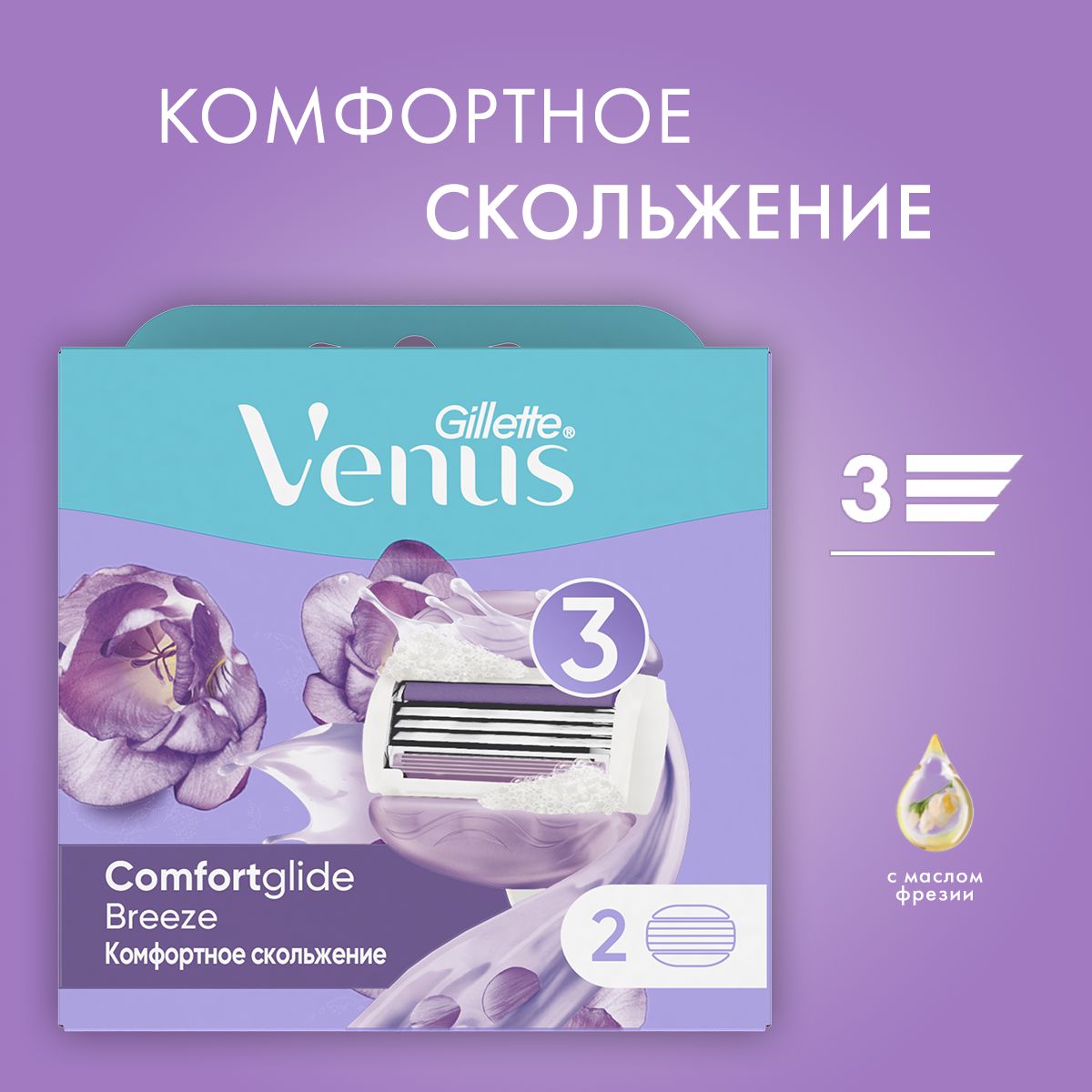 Сменные кассеты для бритвы Gillette Venus Breeze (cо встроенными полосками с гелем для бритья), 2 шт.