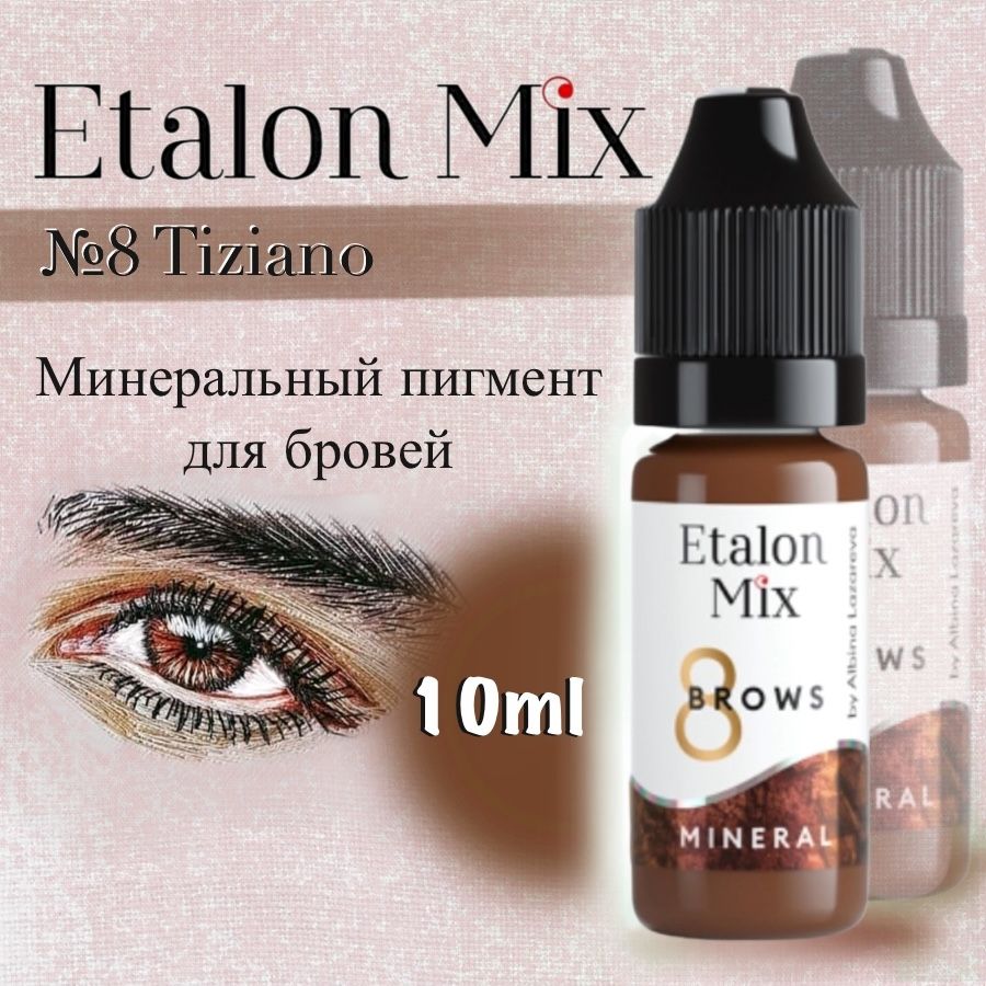 Etalon Mix №8 Tiziano - пигмент для татуажа и перманентного макияжа бровей от Эталон Микс, 10 мл