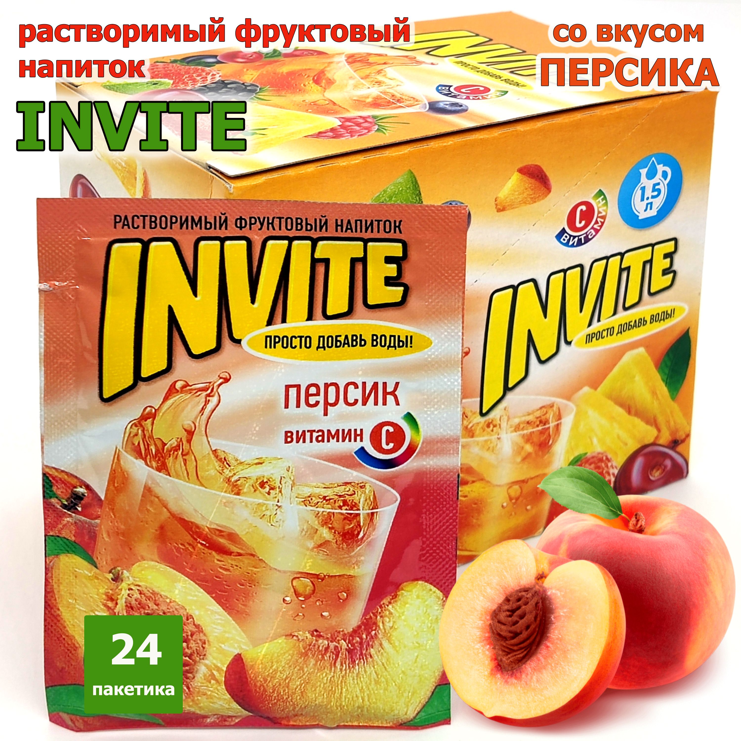 Растворимый напиток INVITE Персик, напиток Инвайт из 90-х, 1 блок / 24 шт ( ZUKO Зуко YUPI Юпи Юппи )