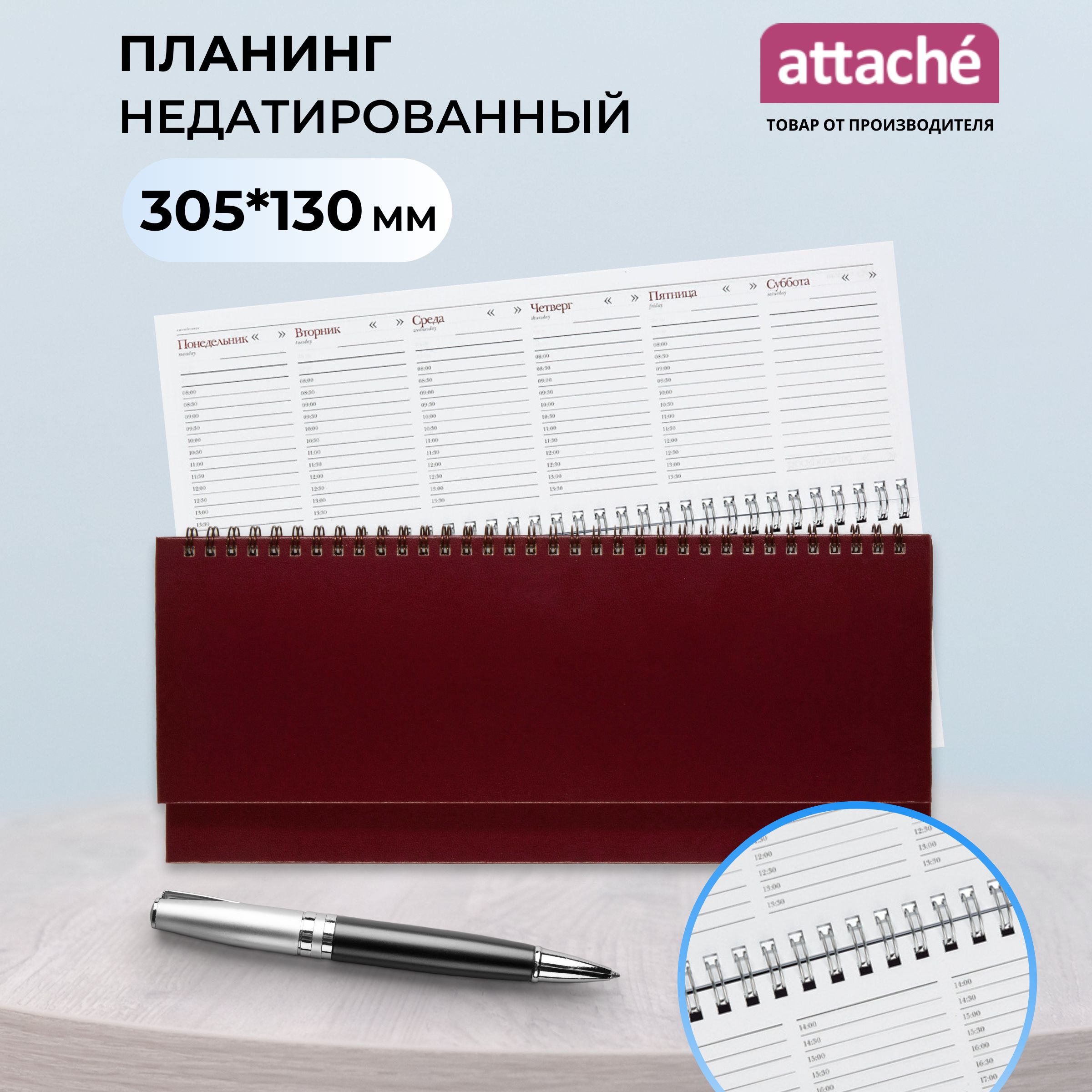 Планер Attache Ideal, планинг недатированный, 305x130 мм, 64 листа, бордовый