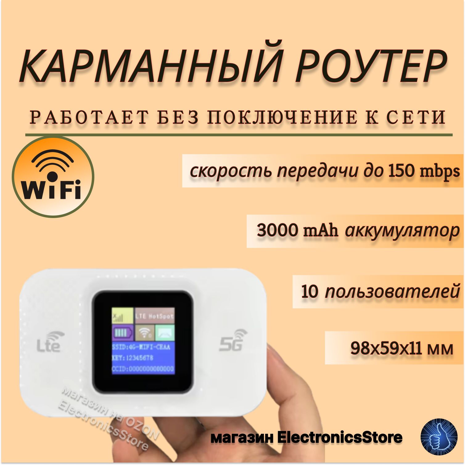 БеспроводнойWi-Fiроутер3000mAhссимкартой4G/5GLTE150Мбит/сек