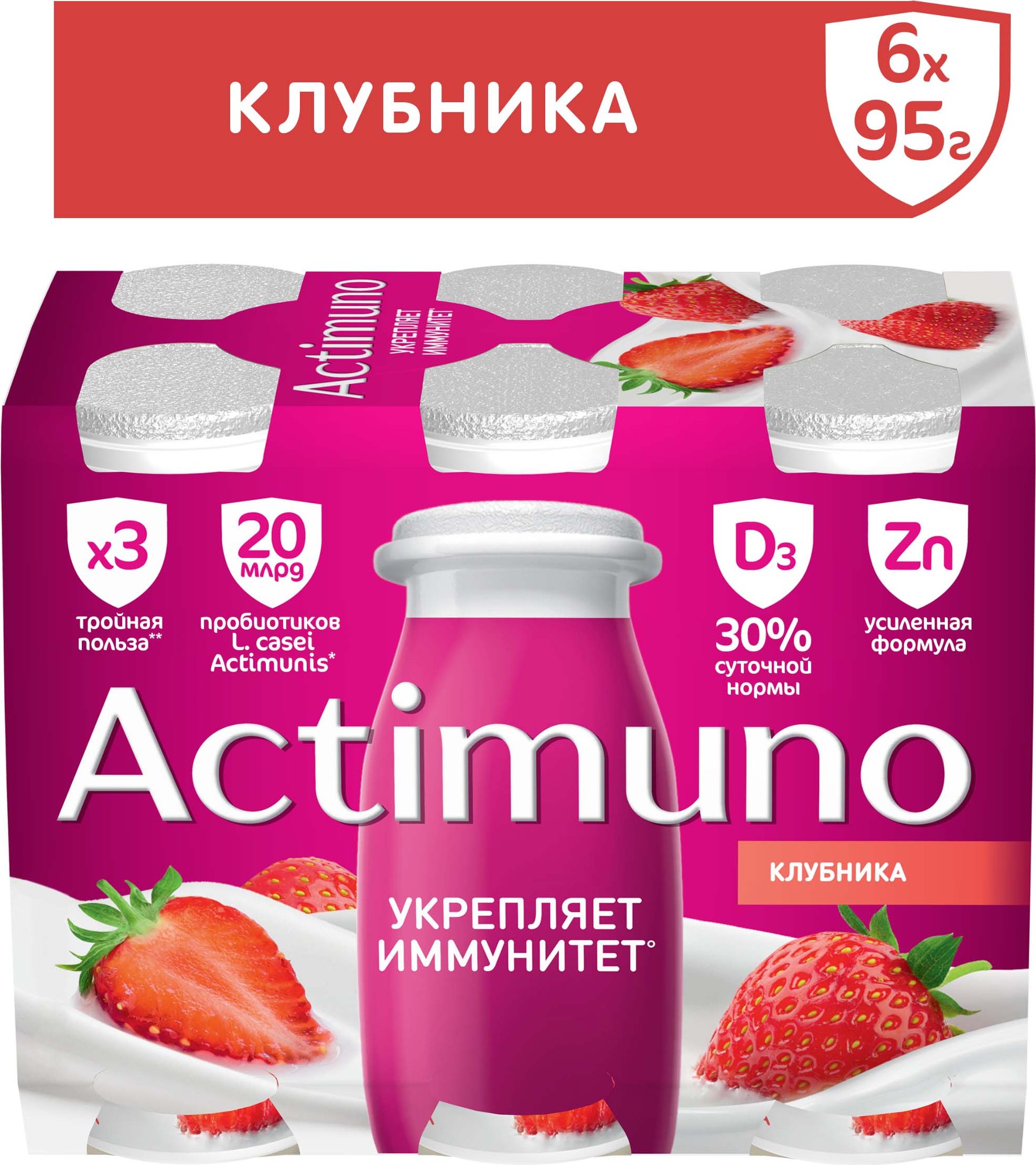 Кисломолочныйнапитоксклубникой1,5%,6штх95г,Actimuno