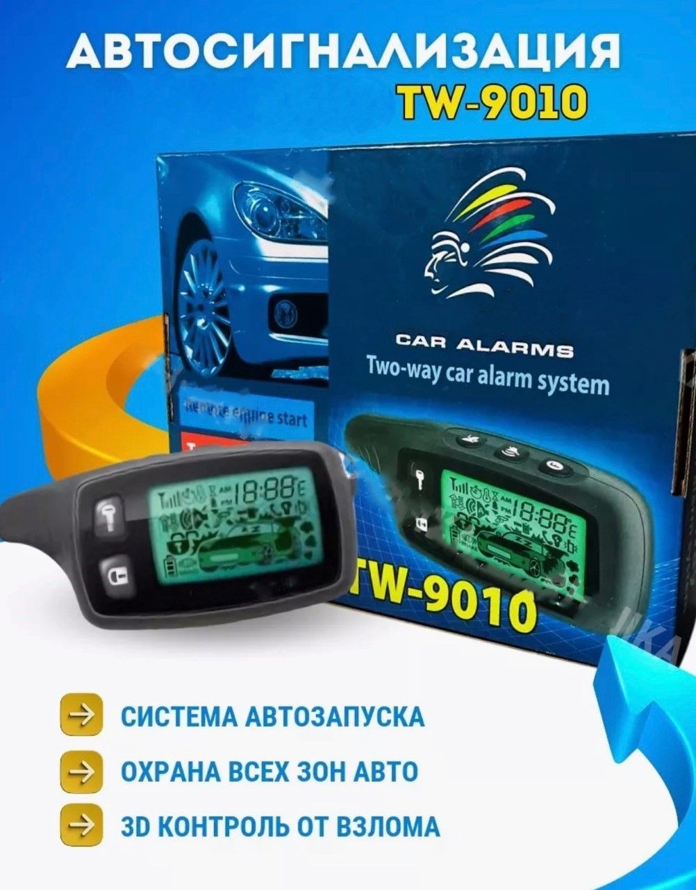 Автосигнализация