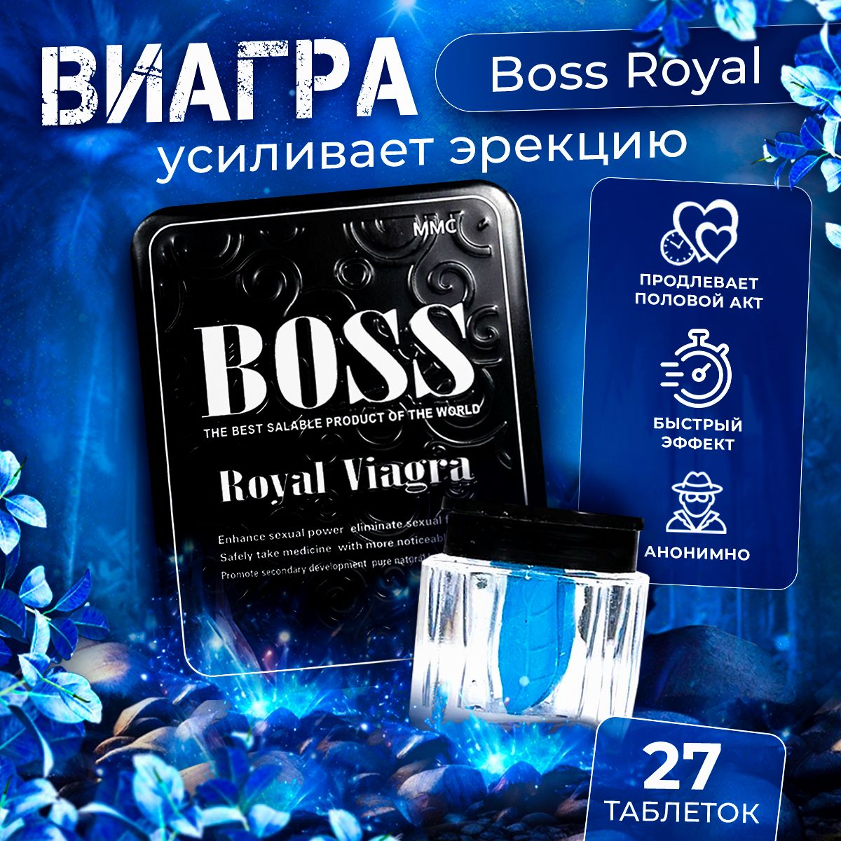 БоссРоял,BossRoyalViagra,возбудительдлямужчин,дляпотенцииумужчин(27таблеток,18+)