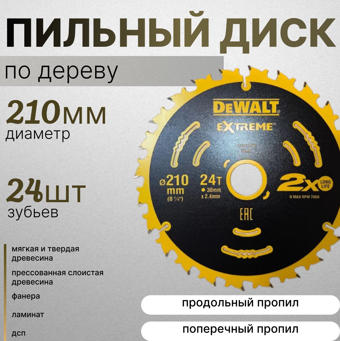 DeWalt Диск пильный 210 x 2.4 x 30; 24  зуб.