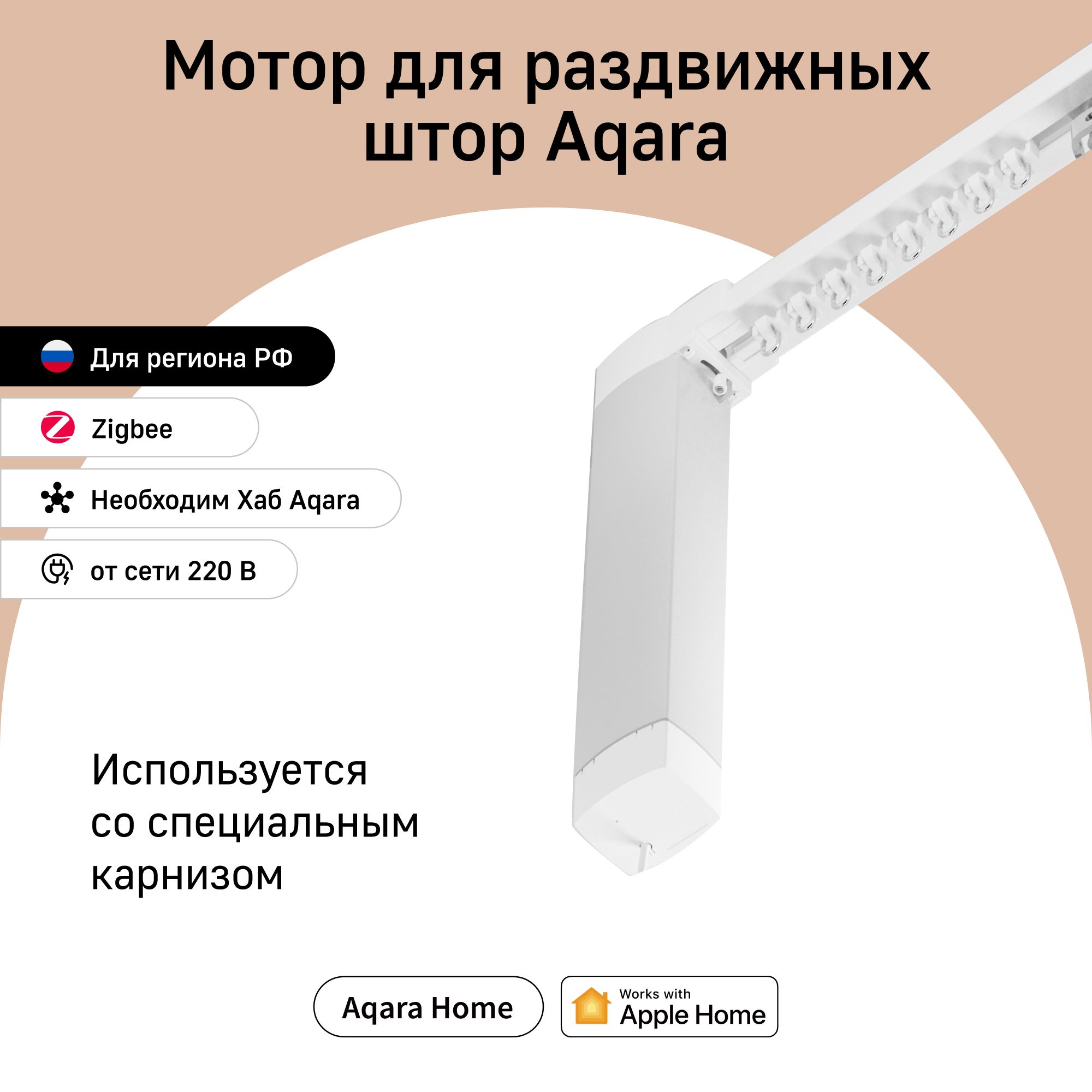 Умный мотор для раздвижных штор Aqara CD-M01D, умный дом, серый - купить с  доставкой по выгодным ценам в интернет-магазине OZON (1348373512)