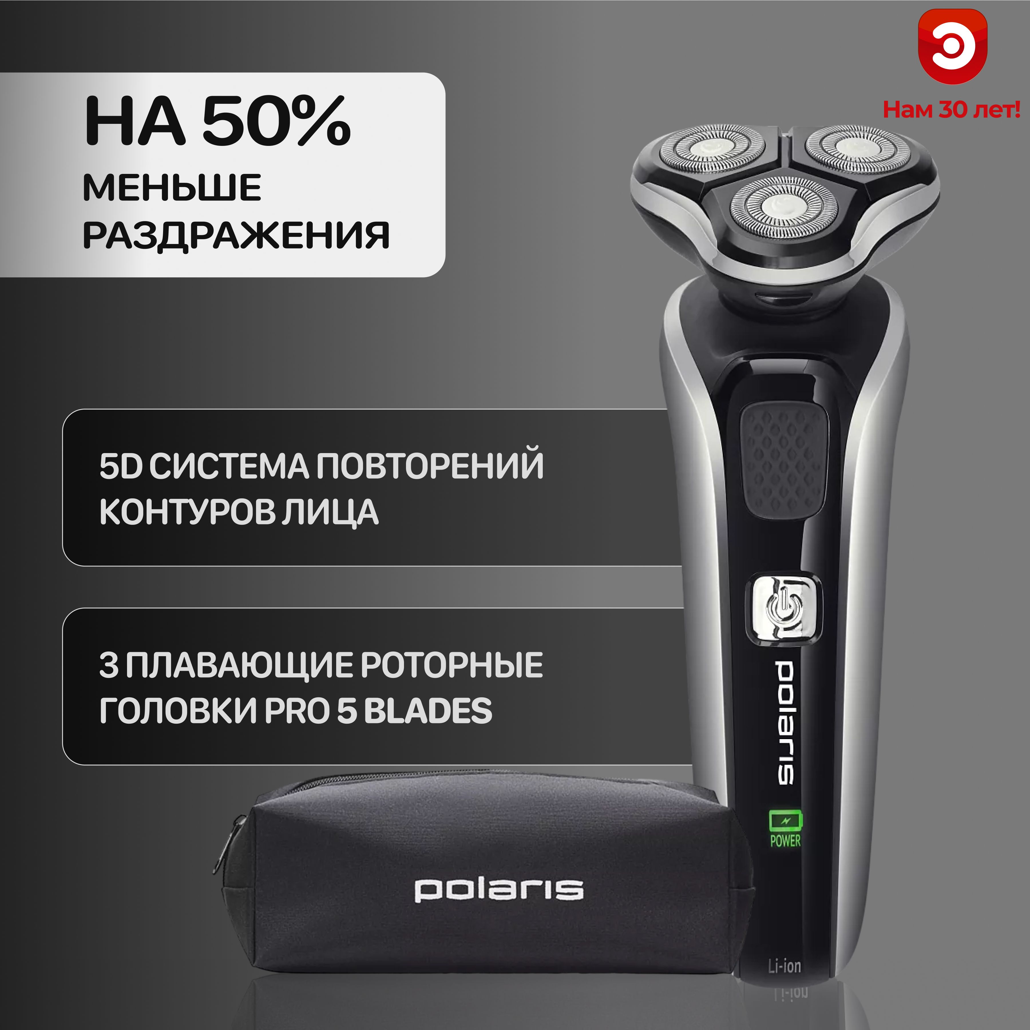 бритва POLARIS PMR 0307RС wet&dry PRO 5 blades+