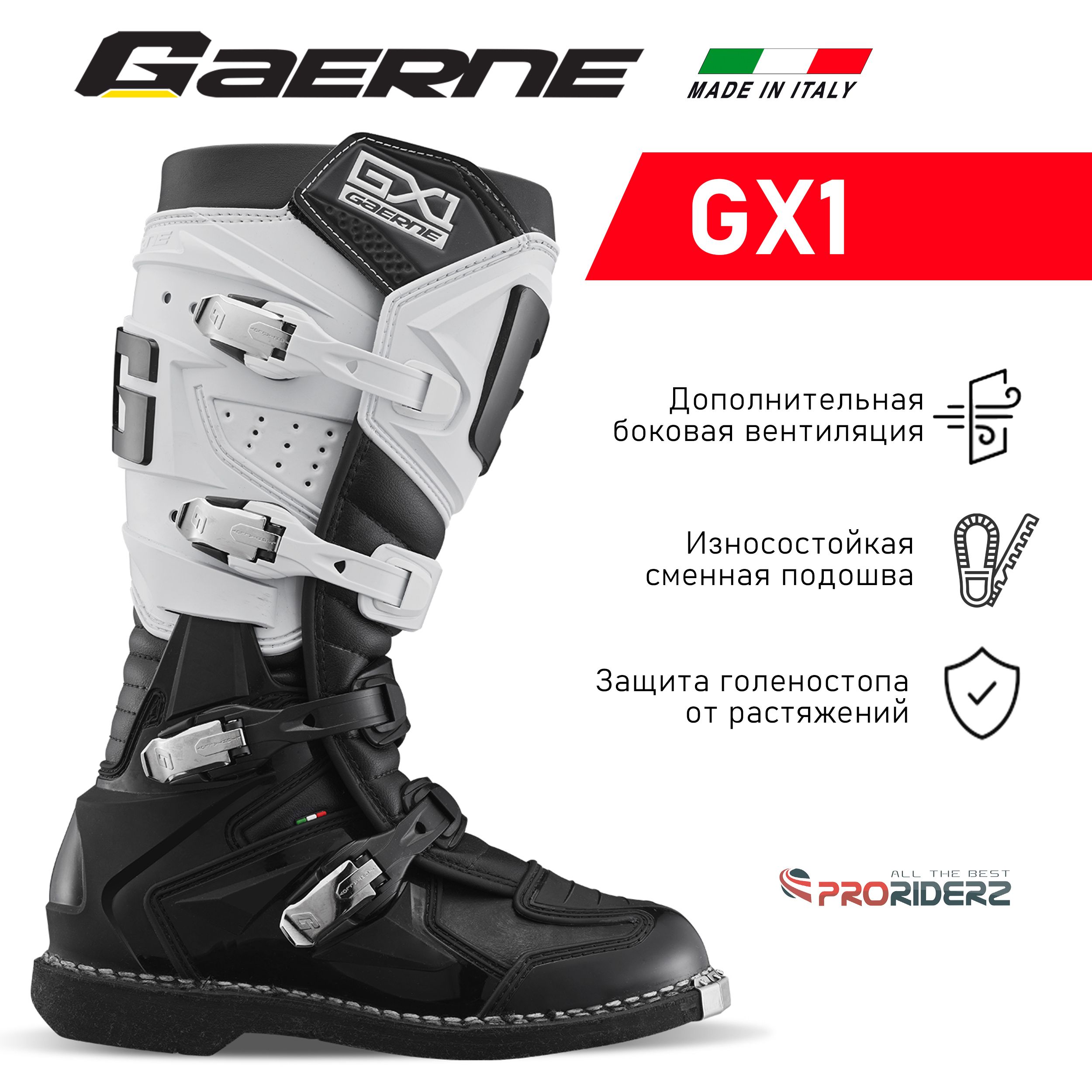 Мотоботы Gaerne GX-1 Goodyear