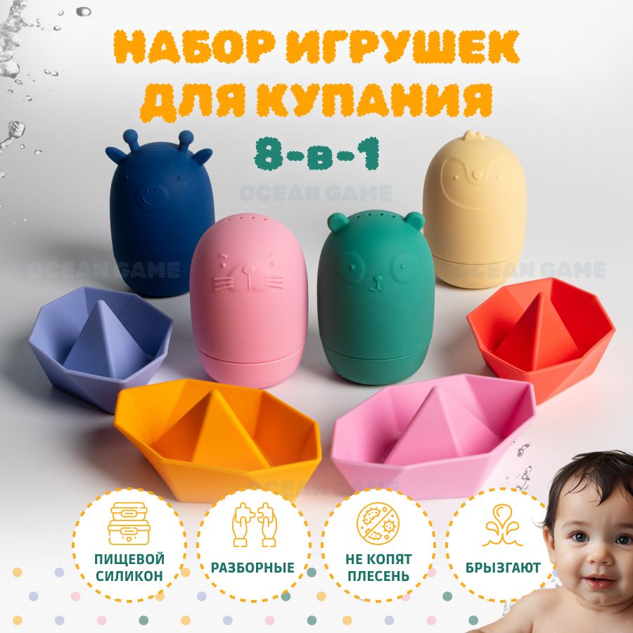 Игрушки для ванной, игрушки для купания малышей, мальчиков и девочек 8 штук