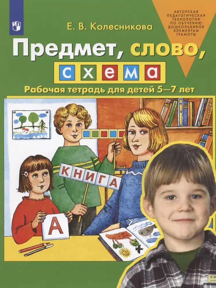 Обучение дошкольников элементам грамоты. Обучение дошкольников элементам грамоты