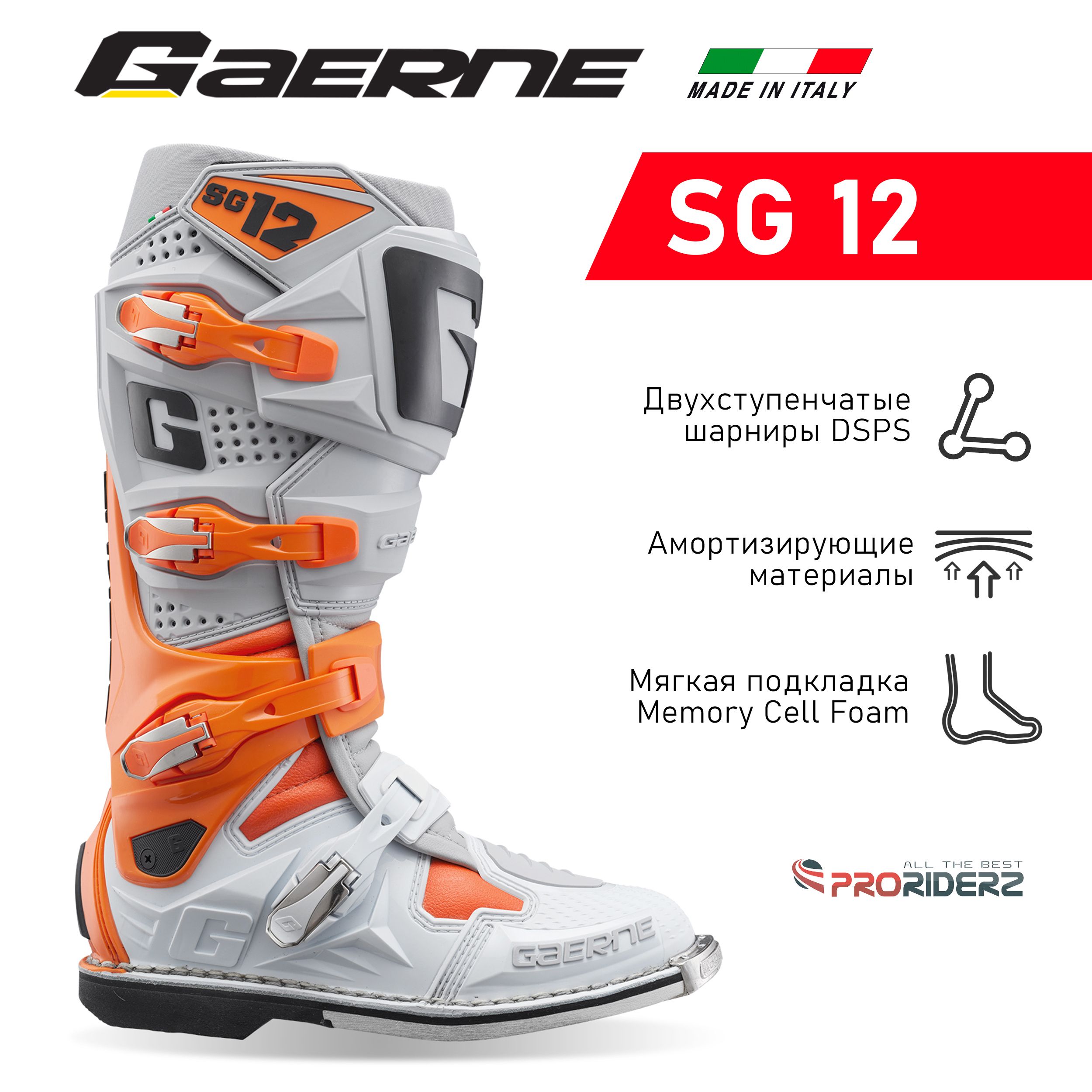 Мотоботы Gaerne SG-12