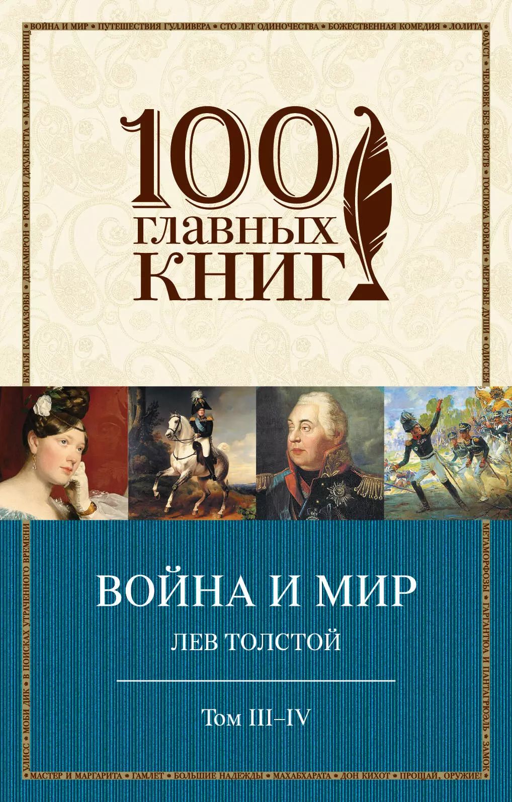 Какая самая важная книга л н толстого