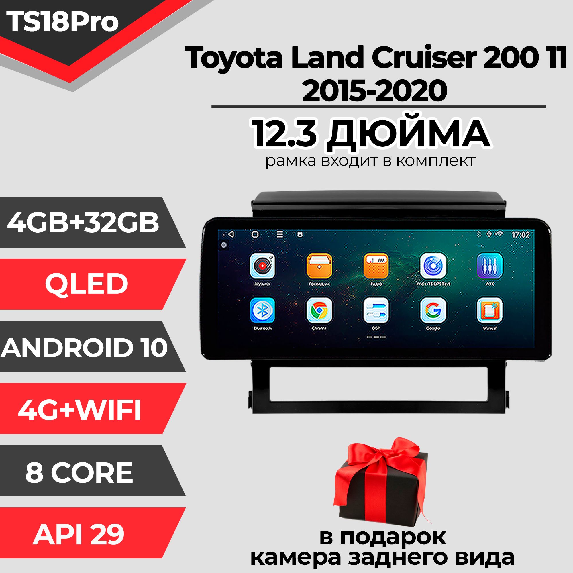 Штатная автомагнитола TS18PRO/ 4+32GB/Toyota Land Cruiser 200 11/Тойота Ленд Крузер 200 магнитола Android 10 2din головное устройство мультимедиа