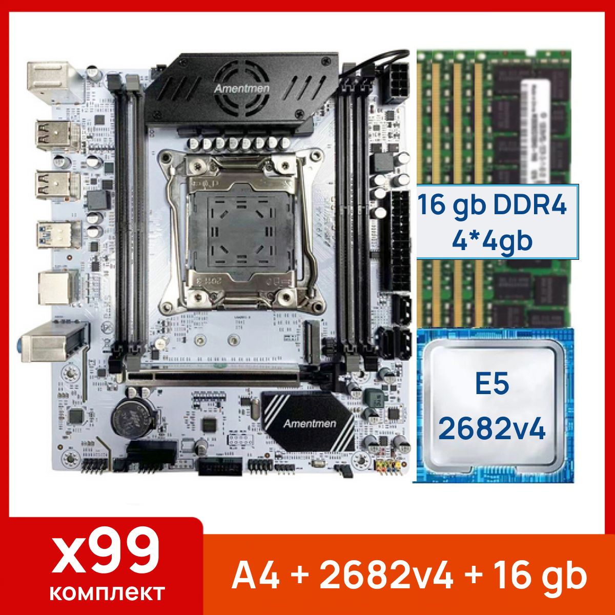 Atermiter Материнская плата X99 A4 + Xeon E5 2682v4 + 16 gb(4x4gb) DDR4 ecc reg