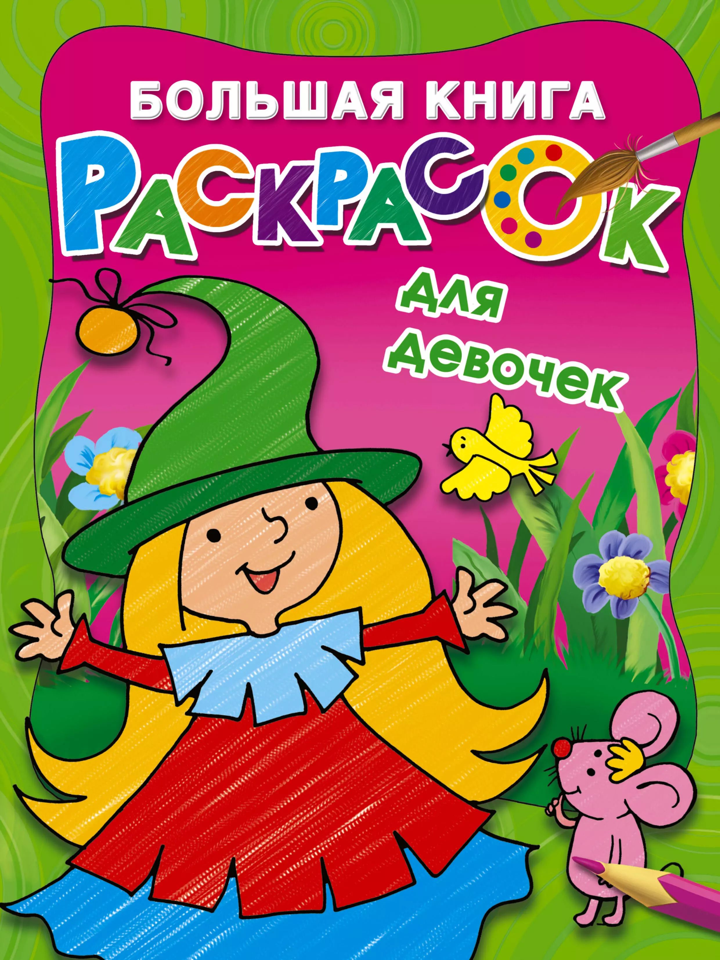 Жила-была царевна. Книжка с наклейками "для девочек". Аст 978. Жила-была царевна. Жила-была царевна.