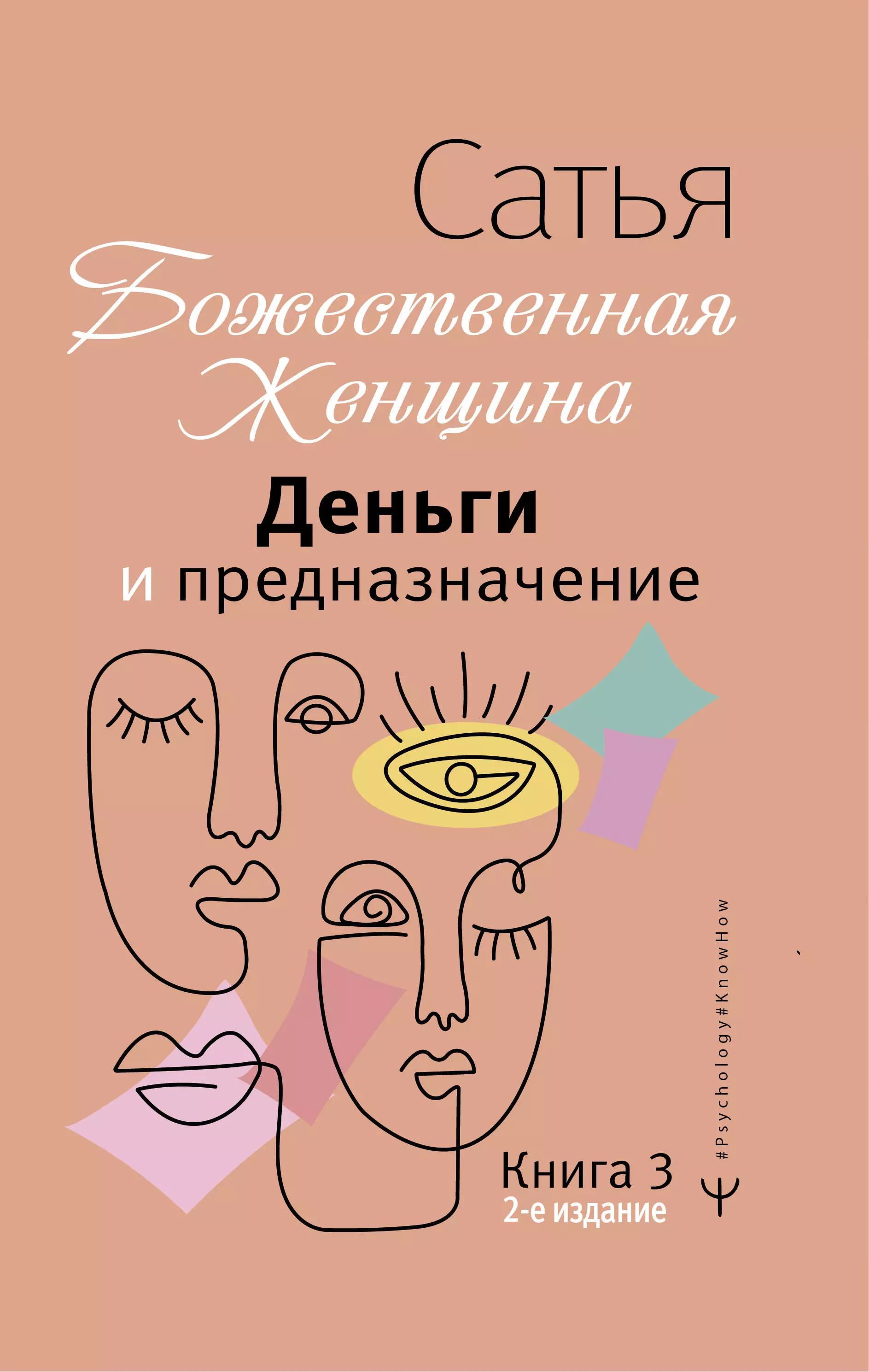 Божественная женщина книга читать