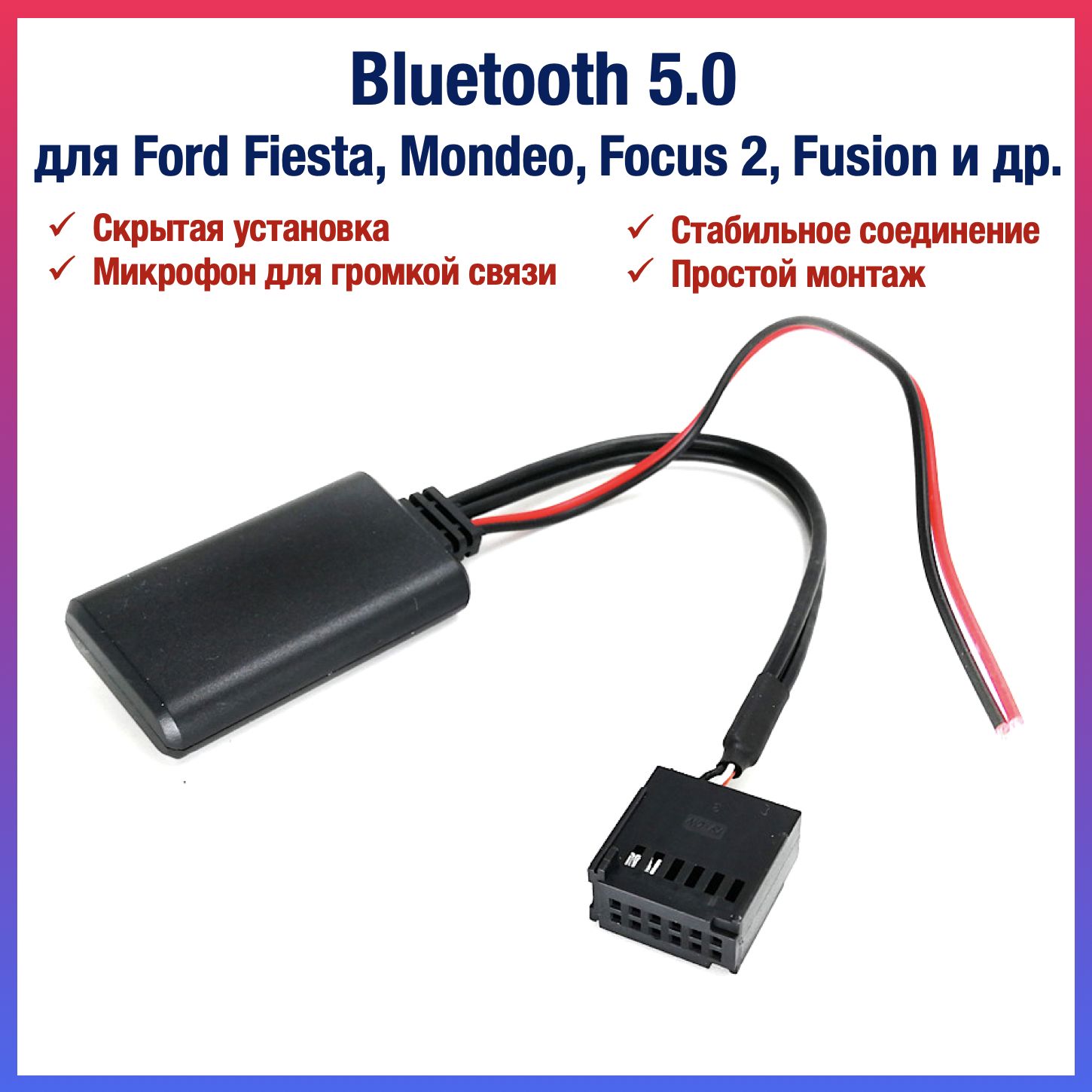 Bluetooth5.0AUXмодульдляFordFiestaMondeoFocus2TransitFusionGalaxyC-MaxS-Max