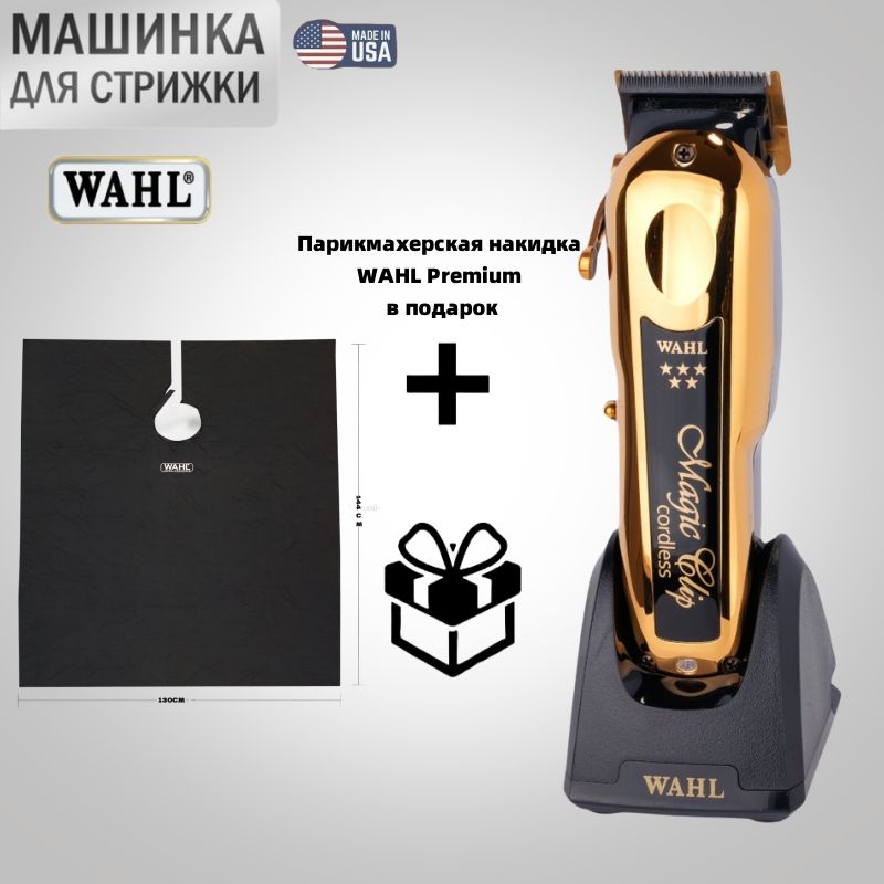 Wahl Набор для стрижки 6.5-8148-016-wb-1-cp, золотой