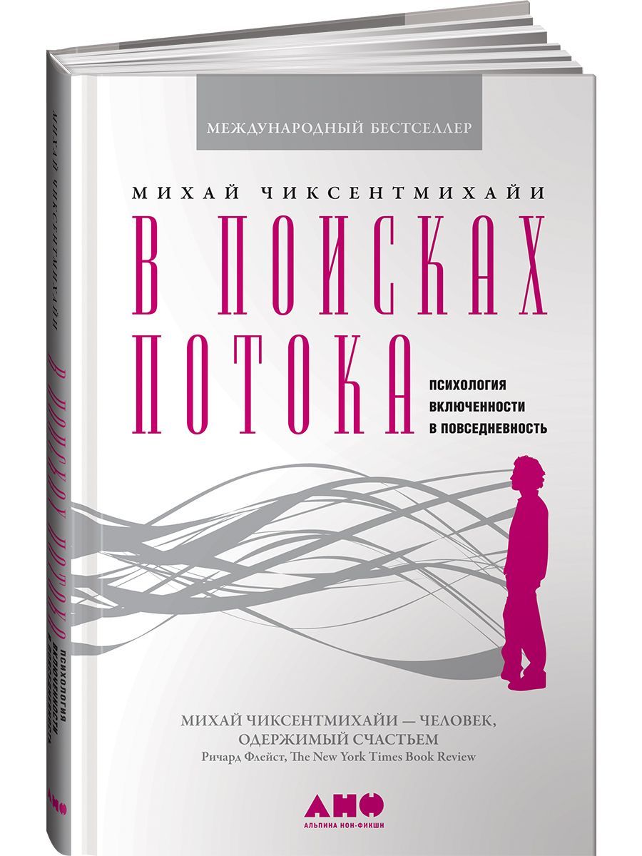 Психология потока книга